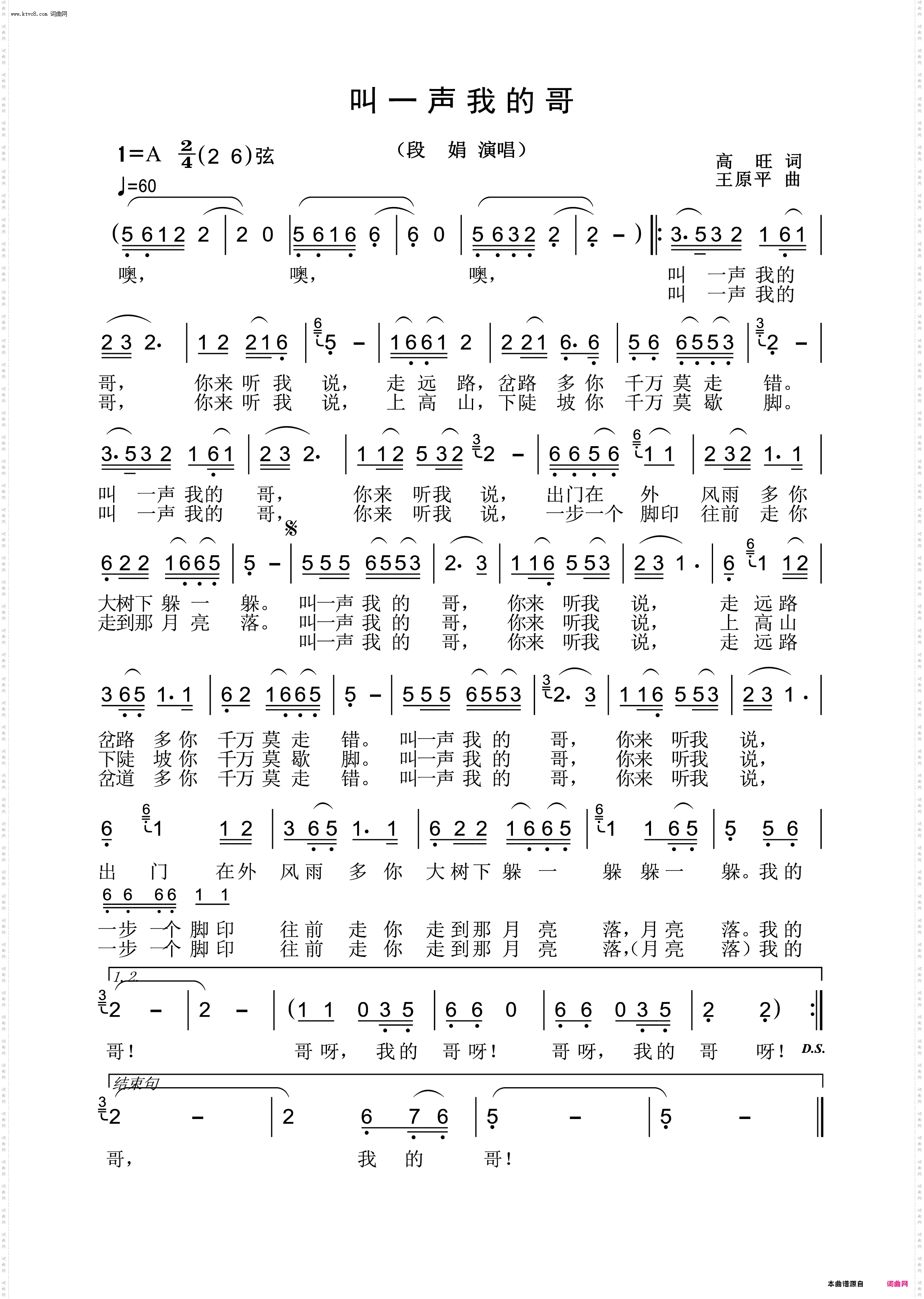 叫一声我的哥