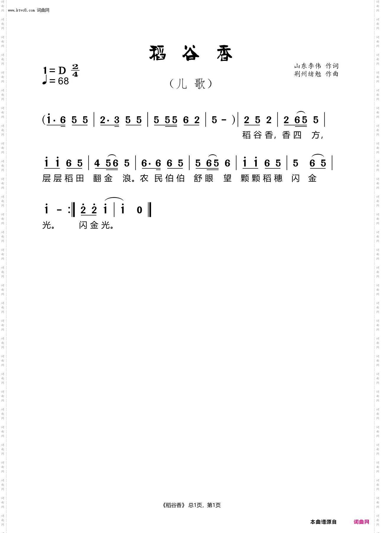 稻谷香_儿歌