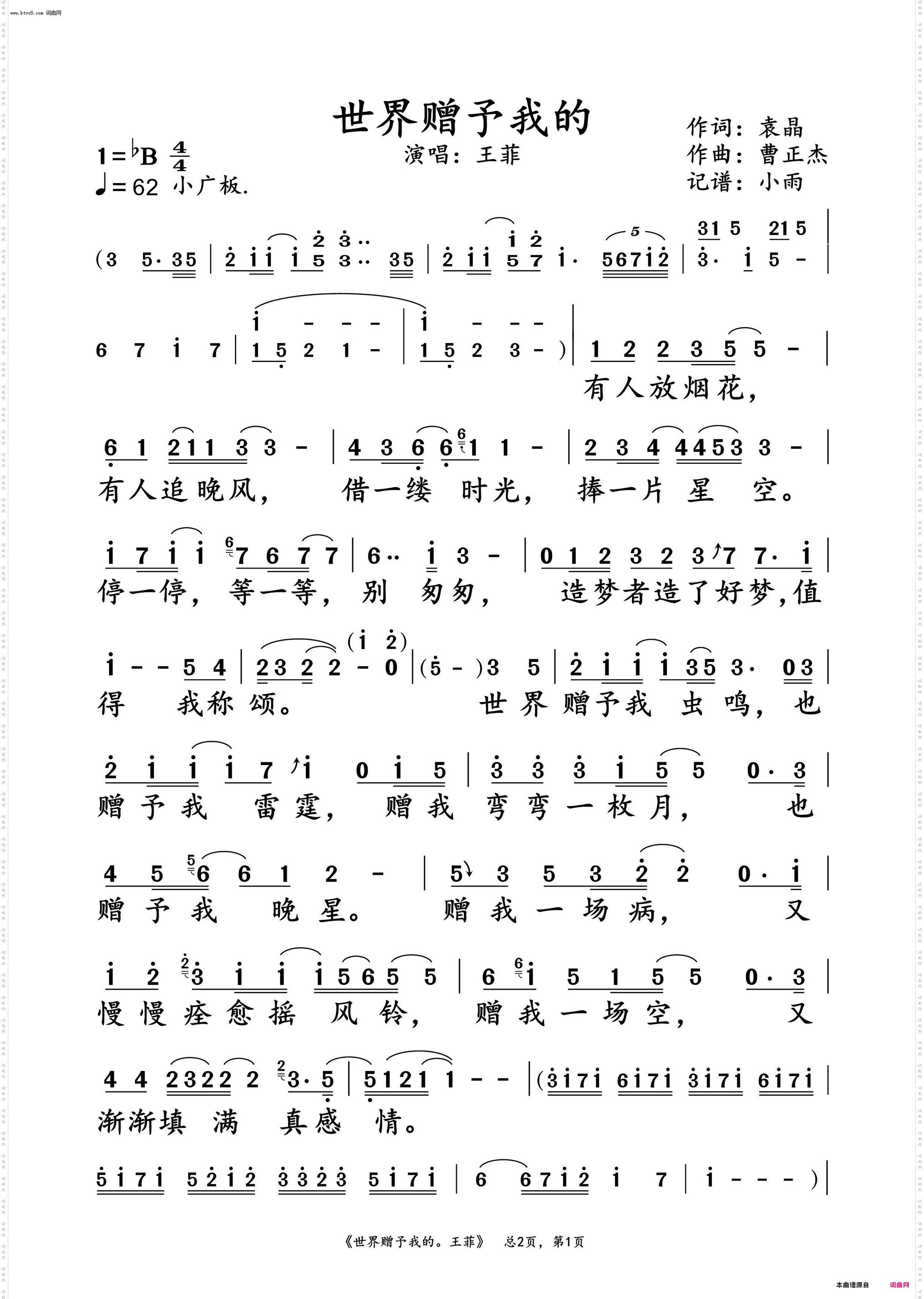 世界赠予我的_2025央视春晚王菲 演唱谱