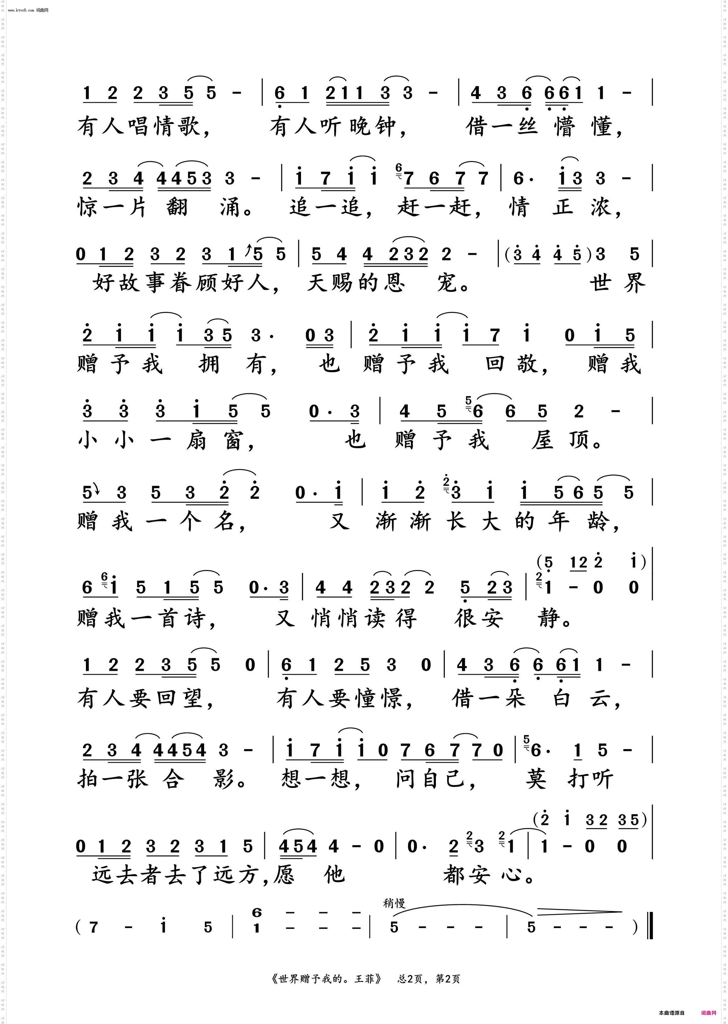 世界赠予我的_2025央视春晚王菲 演唱谱