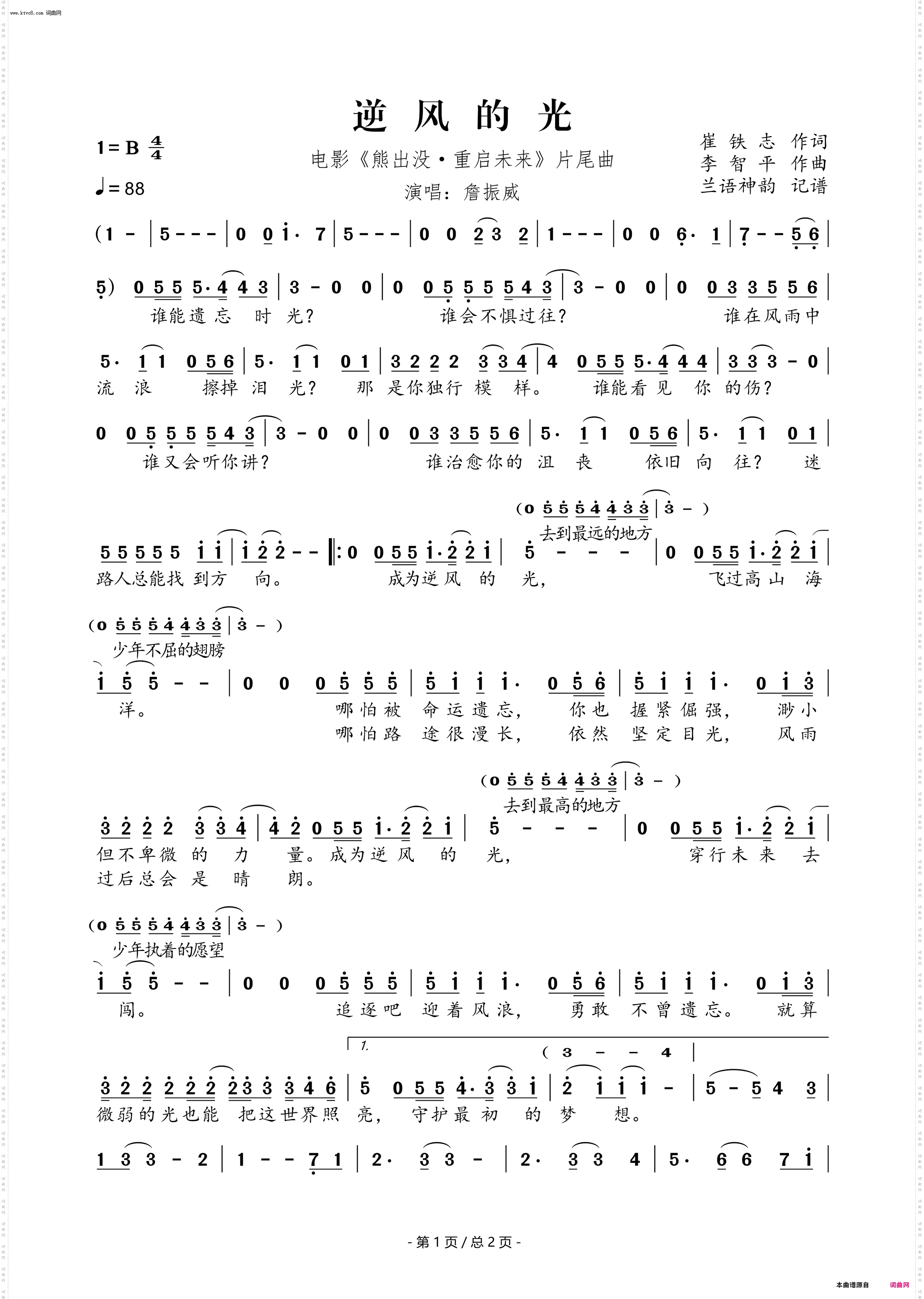 逆风的光_电影《熊出没·重启未来》片尾曲