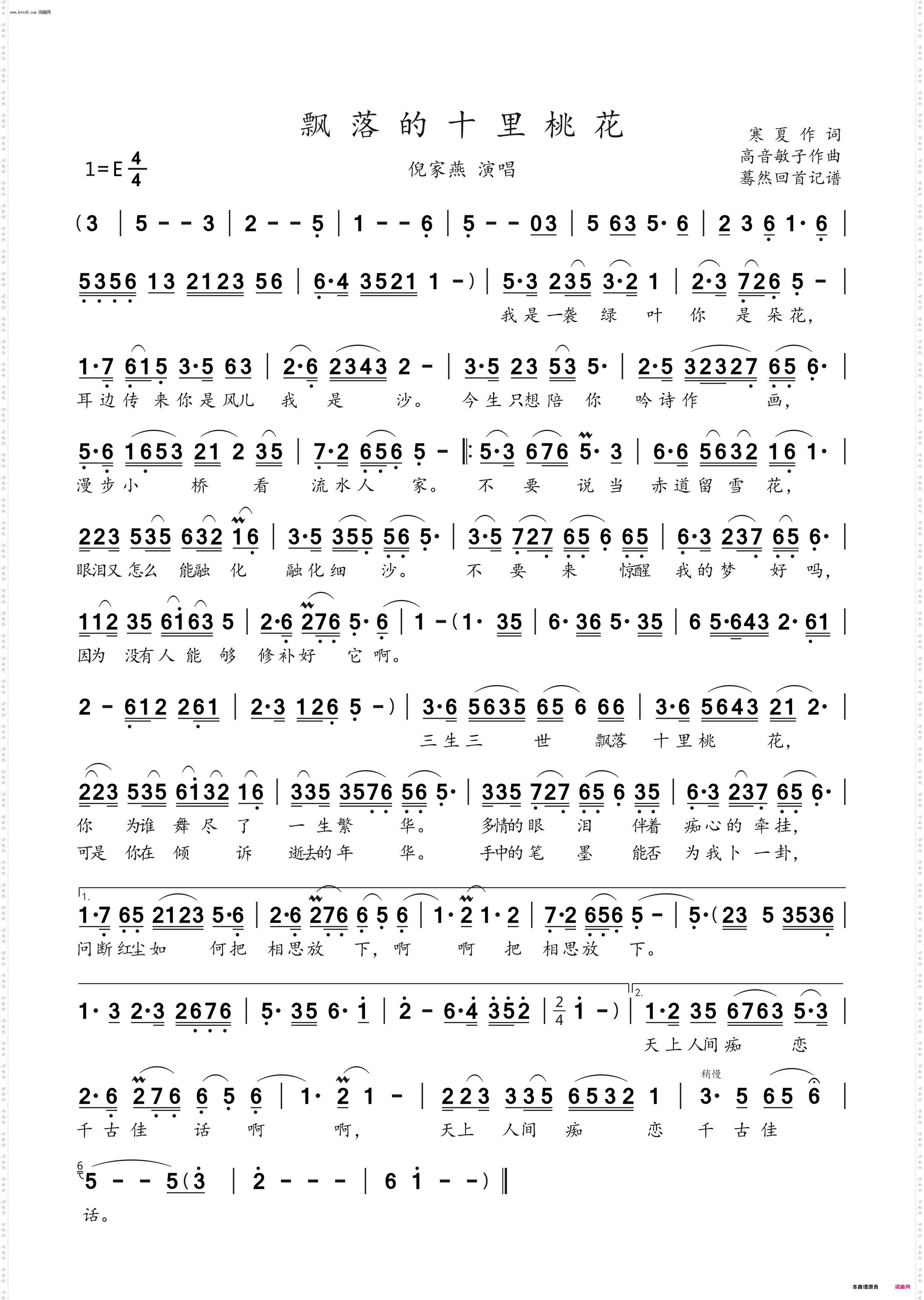 飘落的十里桃花_倪家燕演唱