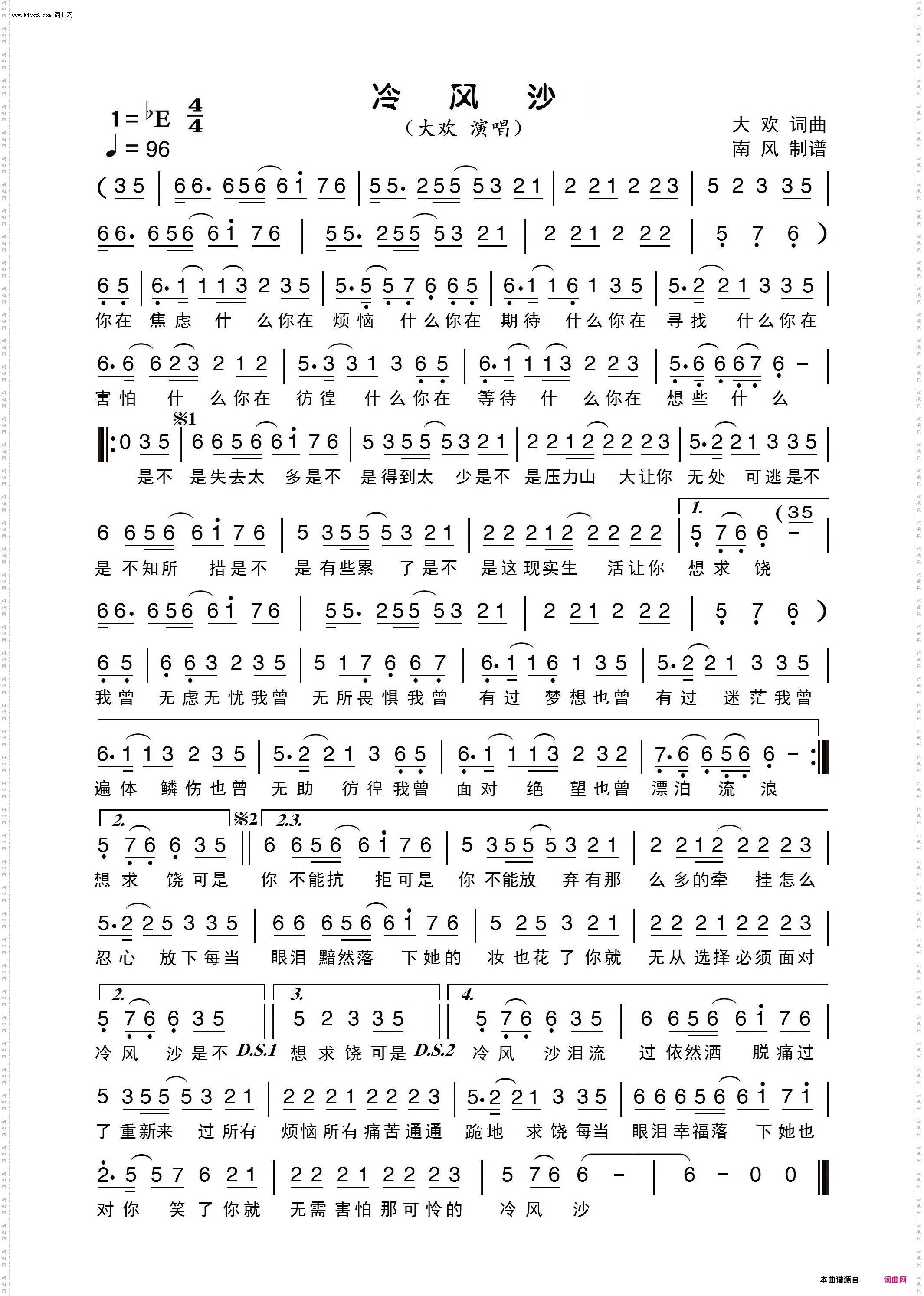 冷风沙_高清简谱