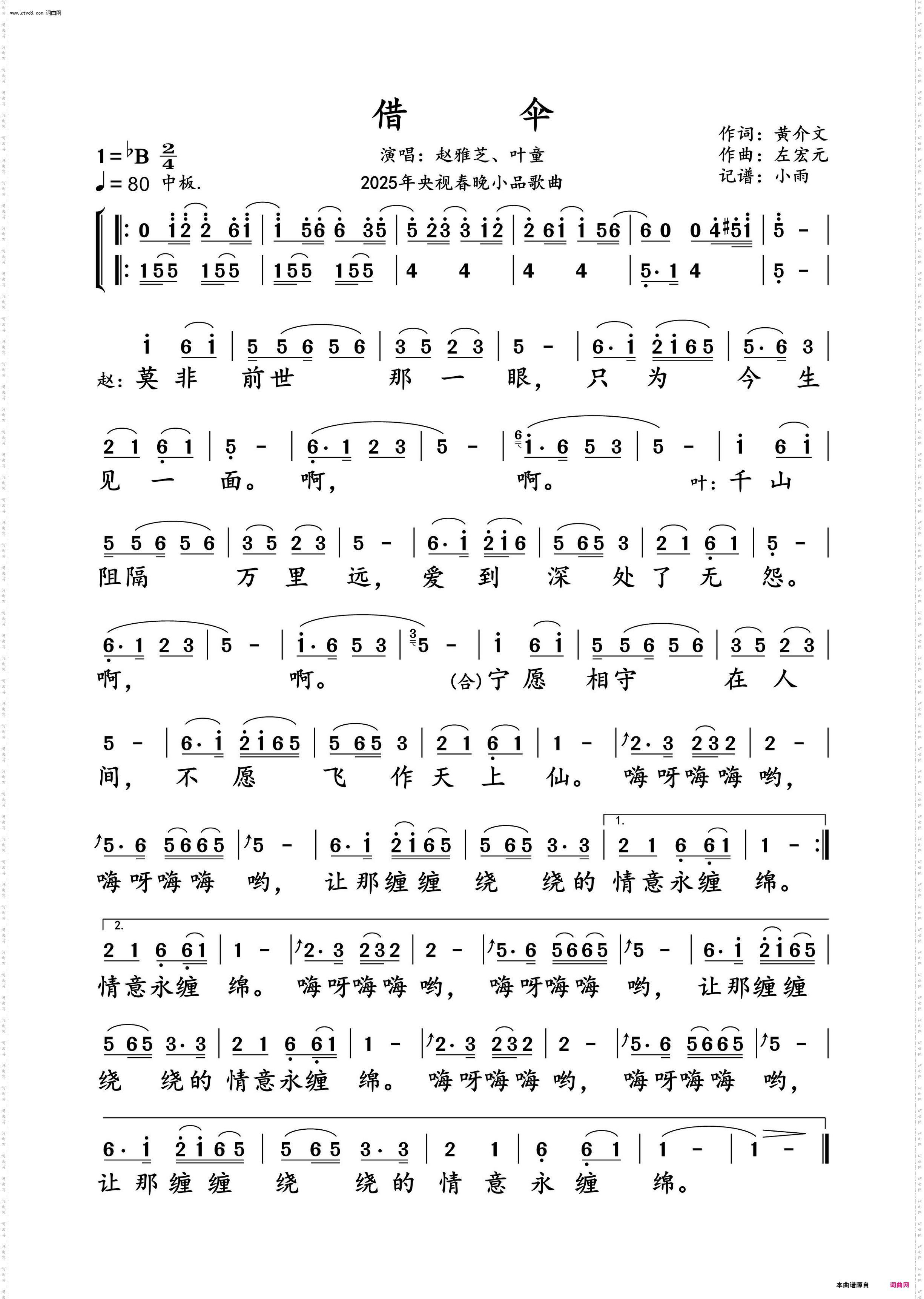 借伞_2025央视春晚赵雅芝、叶童 演唱谱