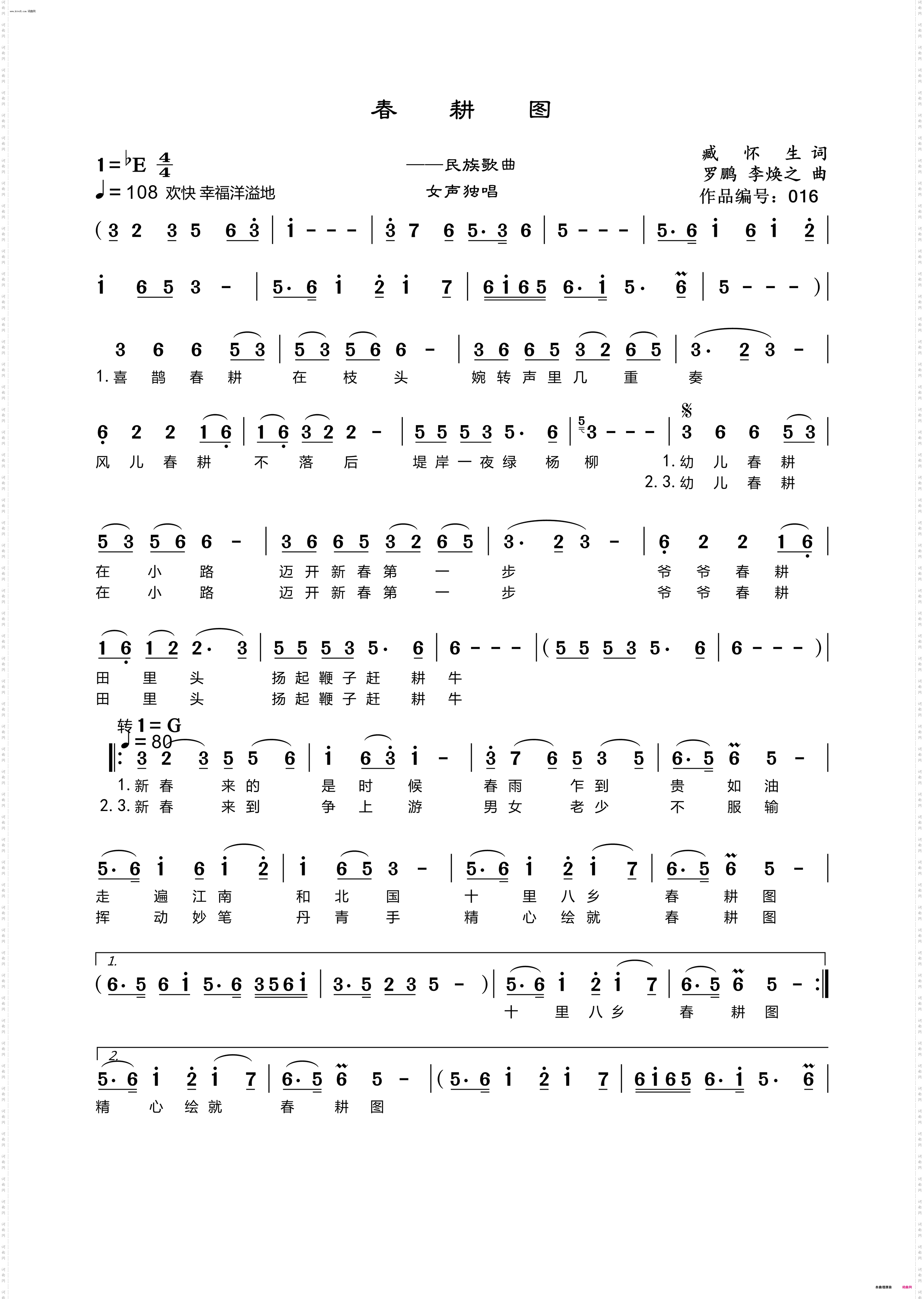 春耕图_民族歌曲