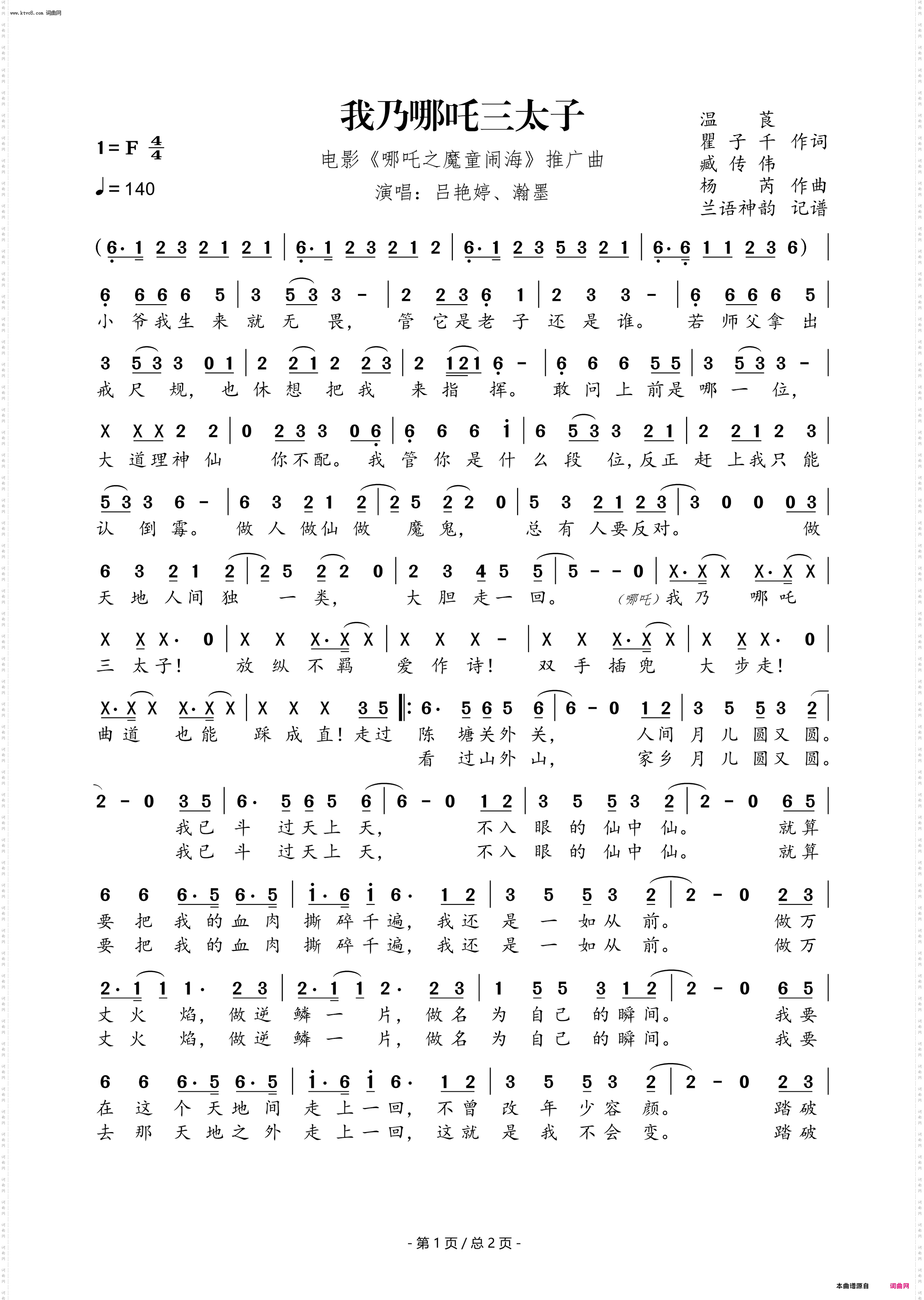 我乃哪吒三太子_电影《哪吒之魔童闹海》推广曲