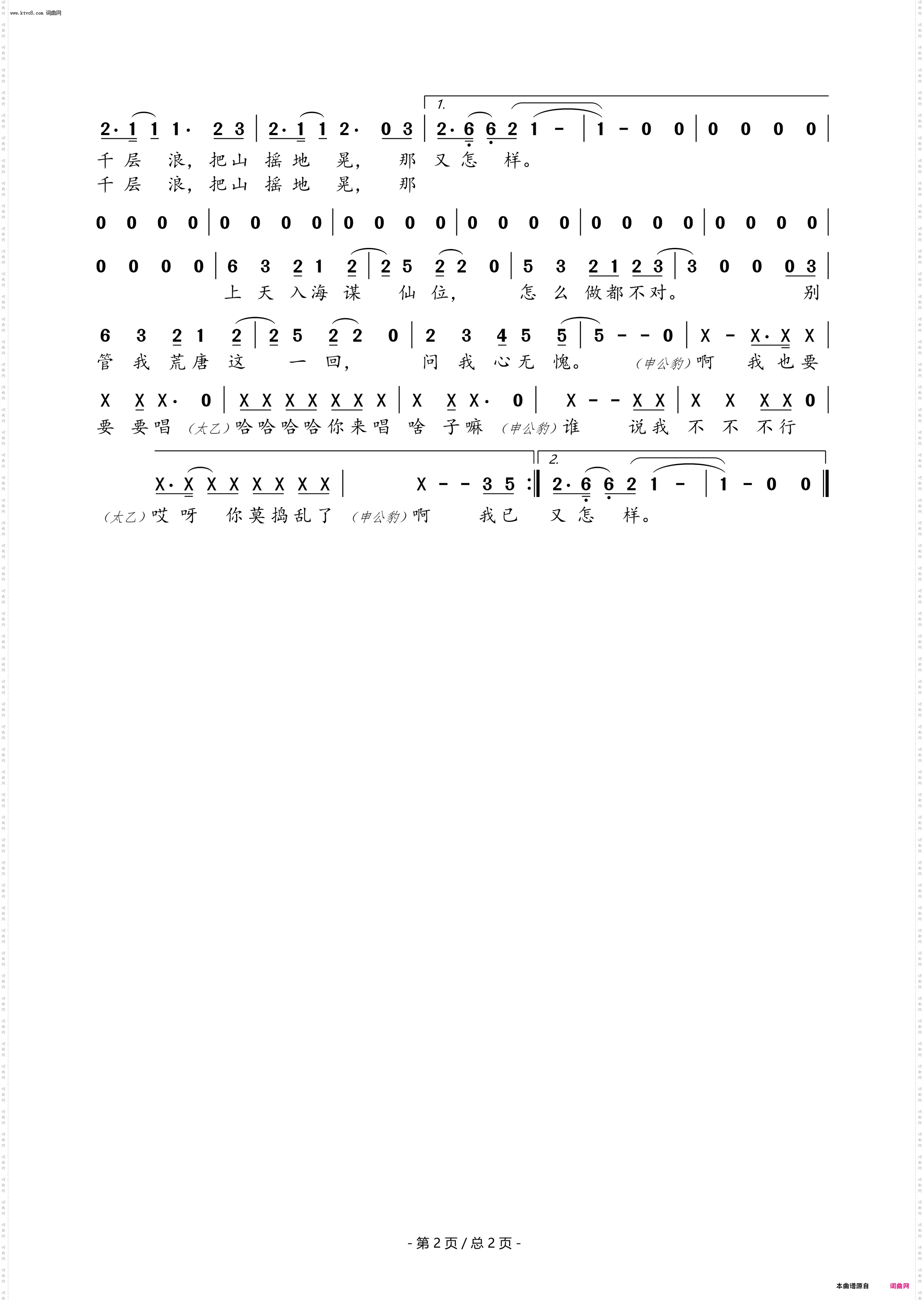 我乃哪吒三太子_电影《哪吒之魔童闹海》推广曲