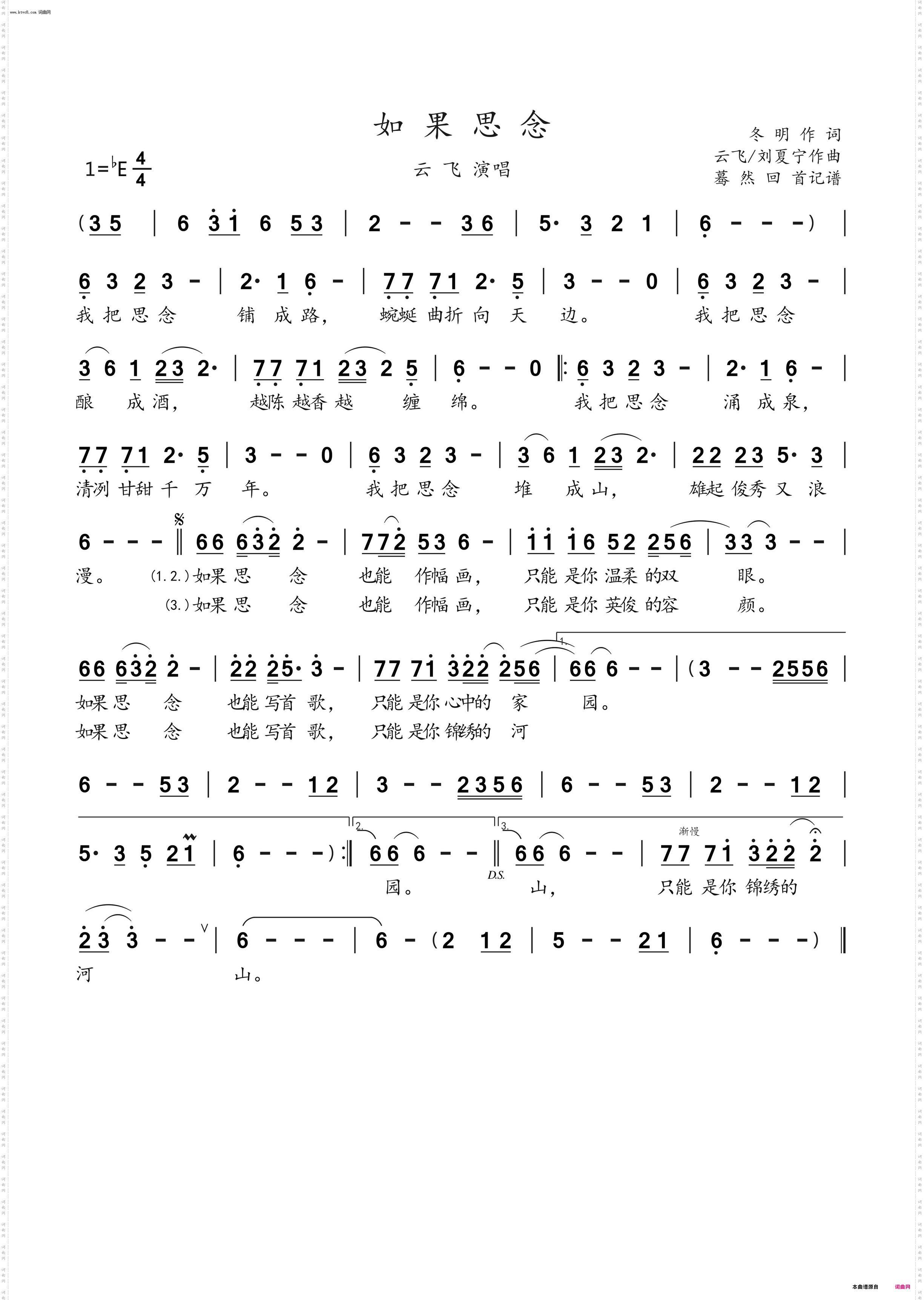 如果思念_云飞演唱