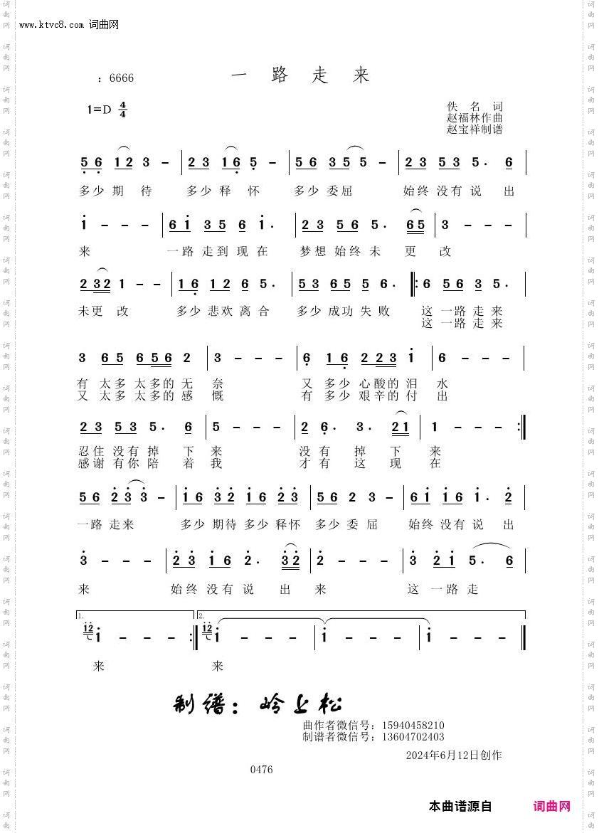 一路走来_赵福林原创专辑