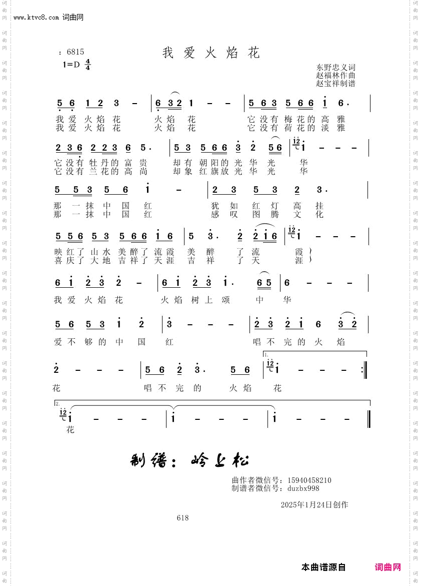 我爱火焰花