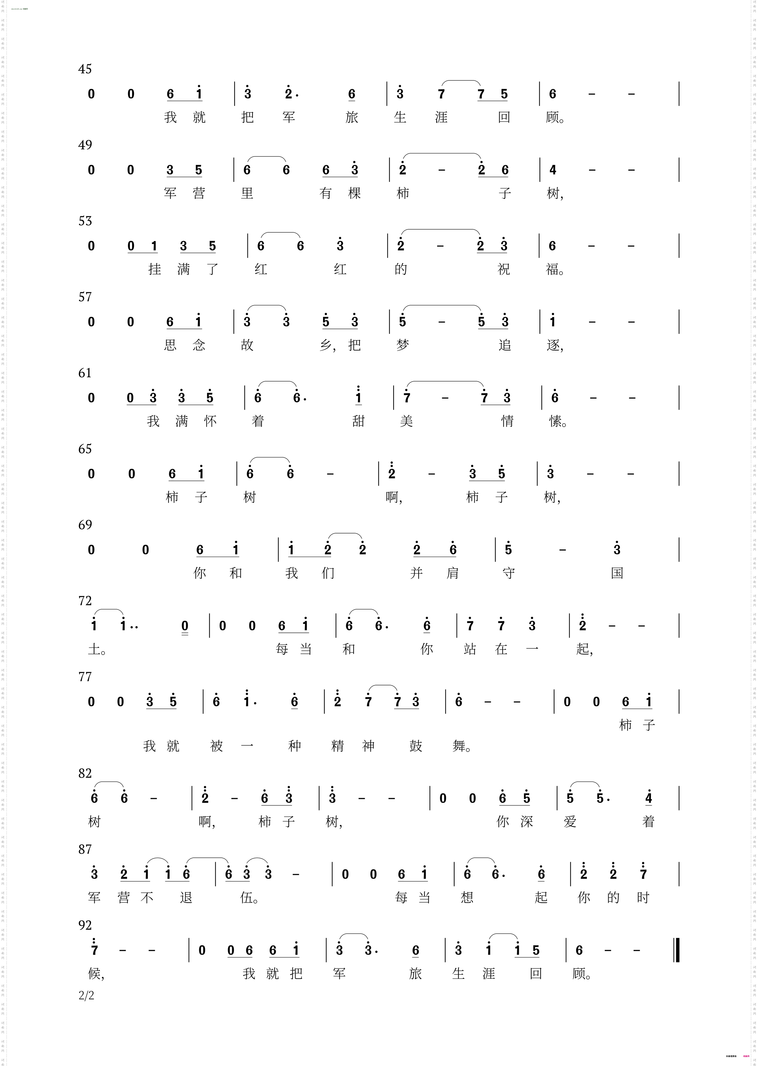 军营有棵柿子树