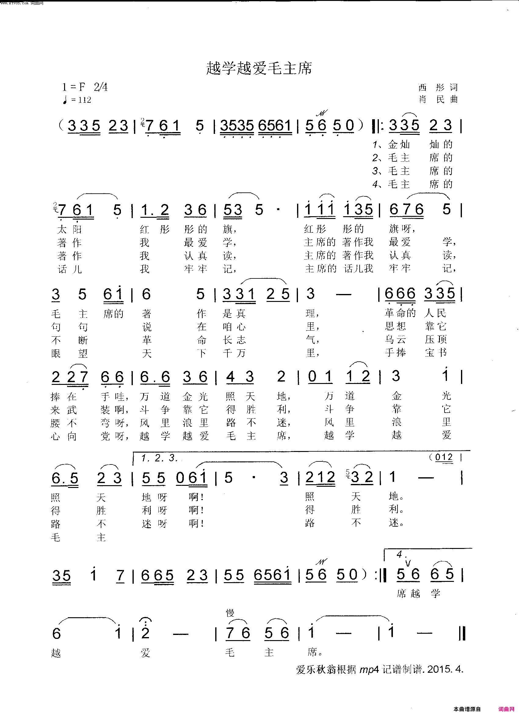 越学越爱毛主席_山东歌舞团1967年版