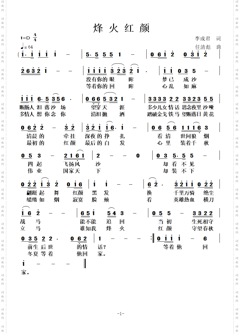 烽火红颜_没有你的眼眸/梦已成沙