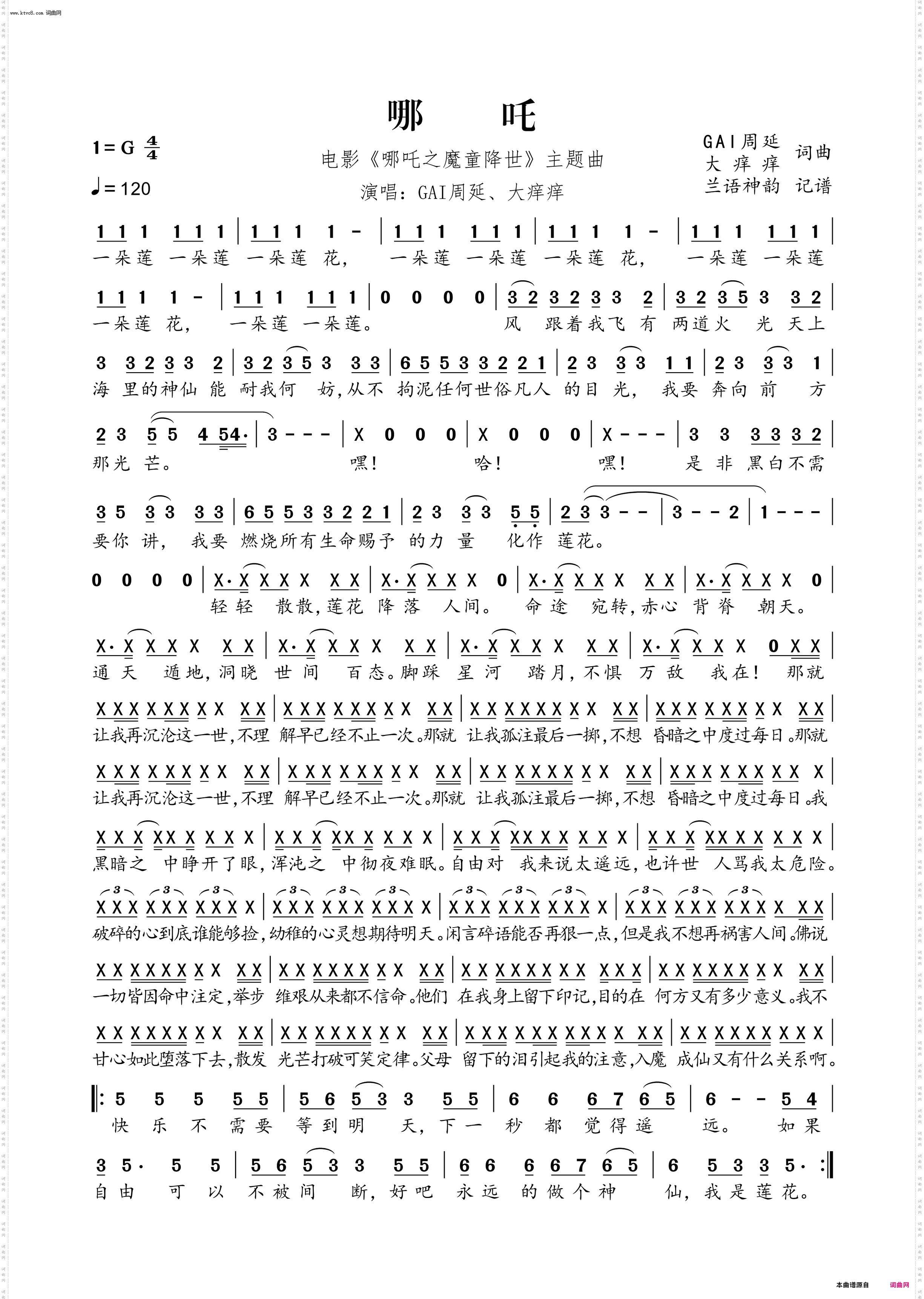 哪吒_电影《哪吒之魔童降世》主题曲