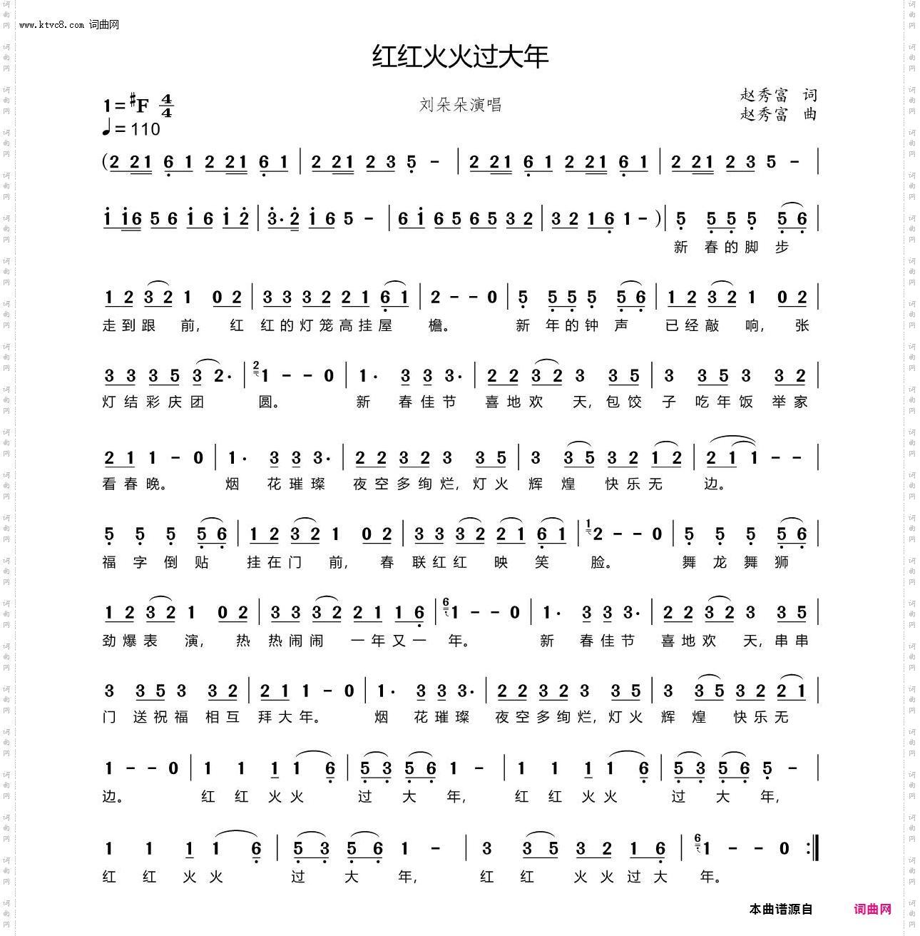 红红火火过大年