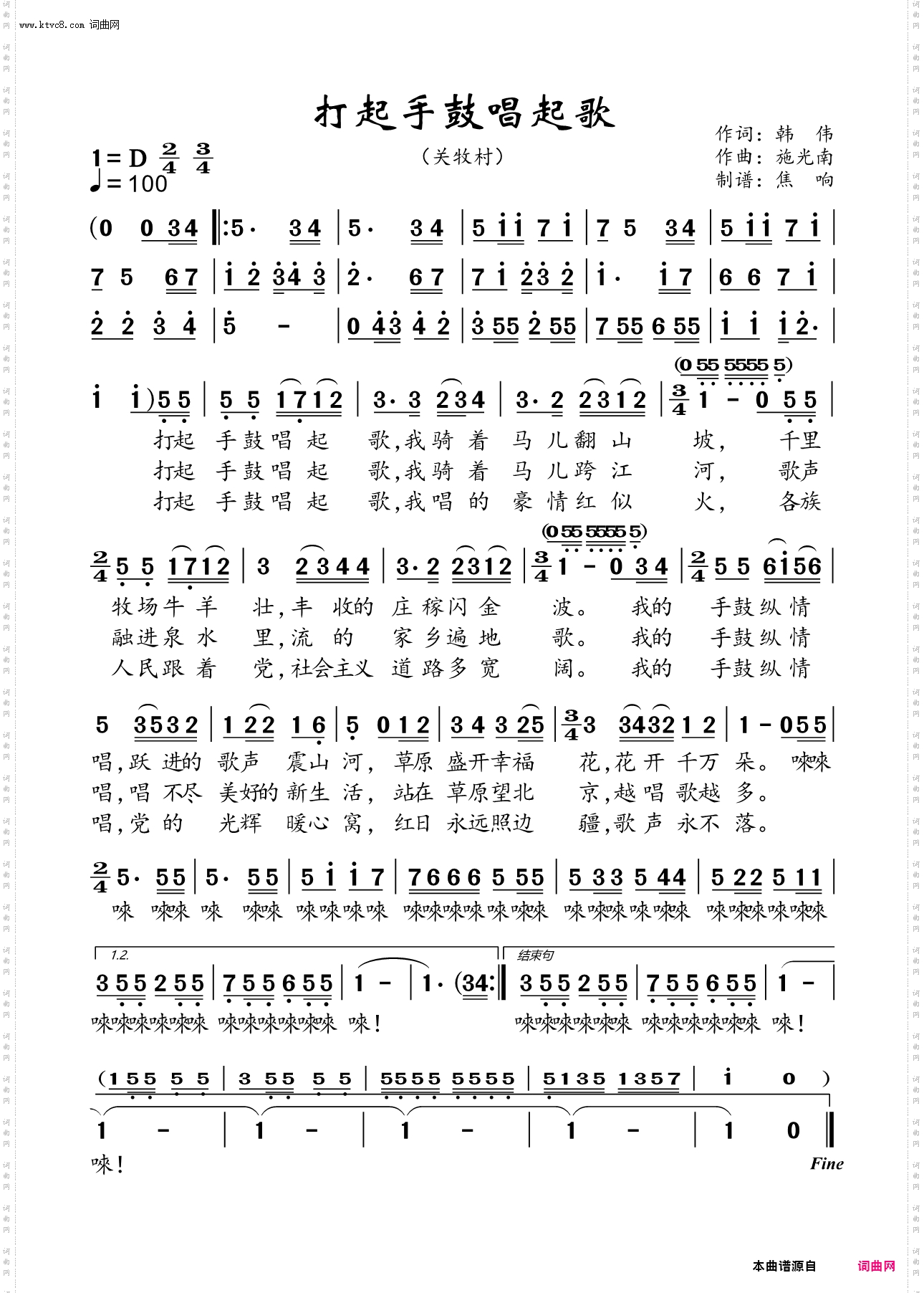 打起手鼓唱起歌