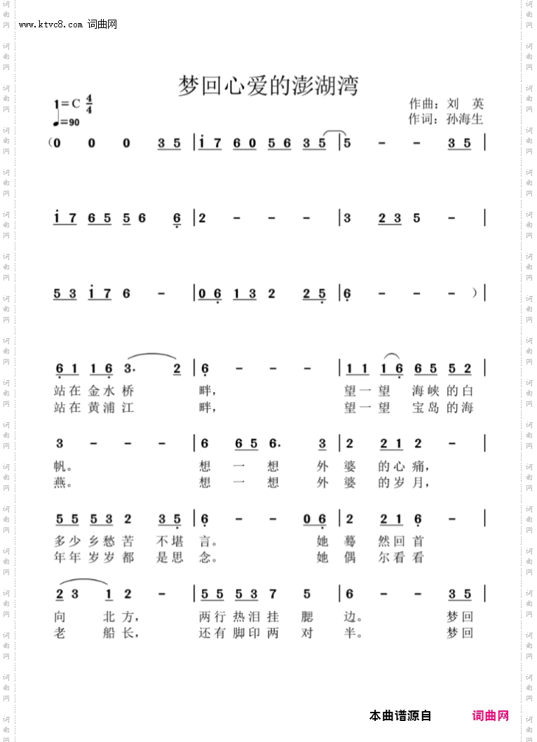 梦回心爱的澎湖湾