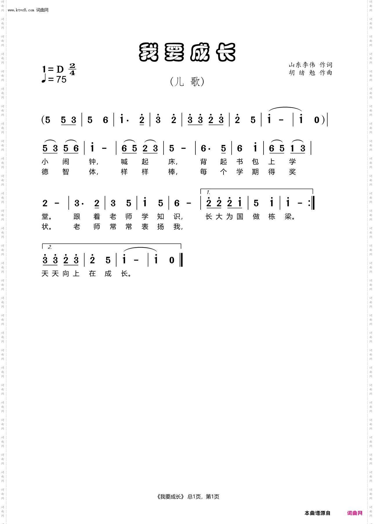 我要成长_儿歌