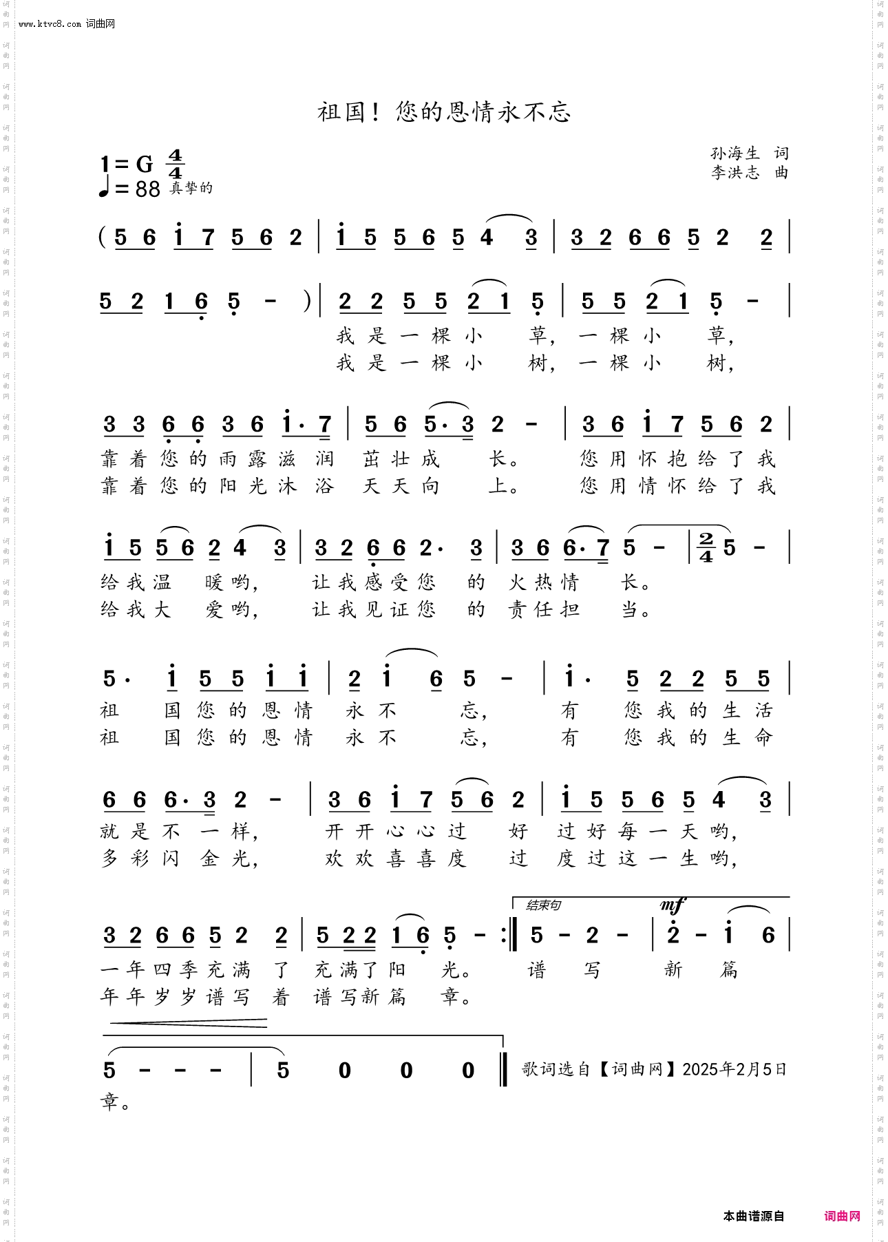 祖国！您的恩情永不忘