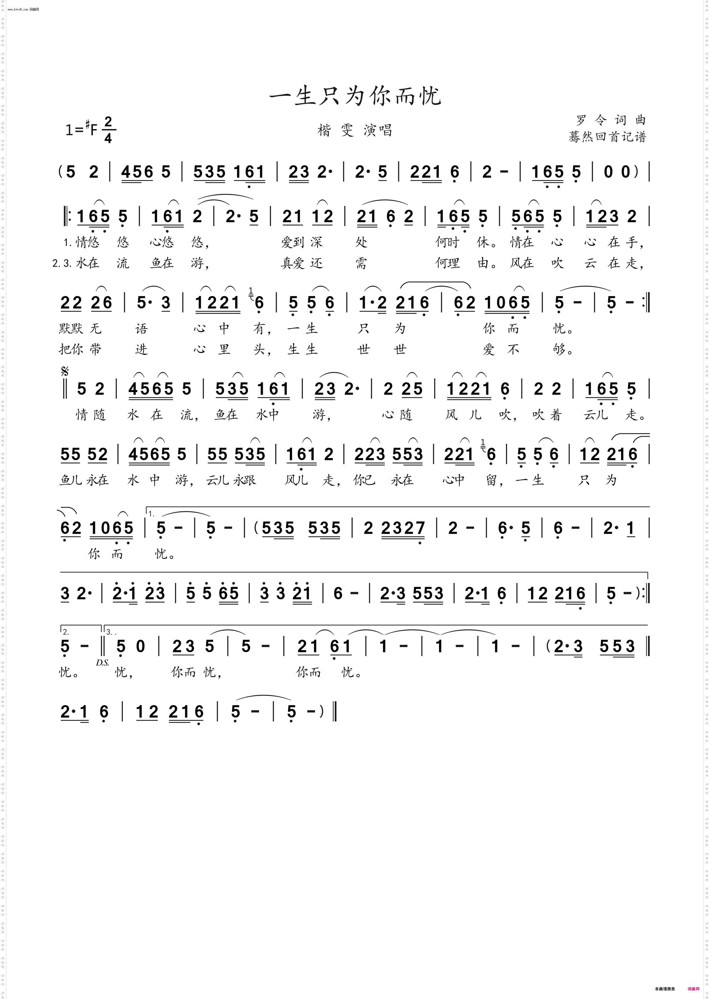 一生只为你而忧_楷雯演唱