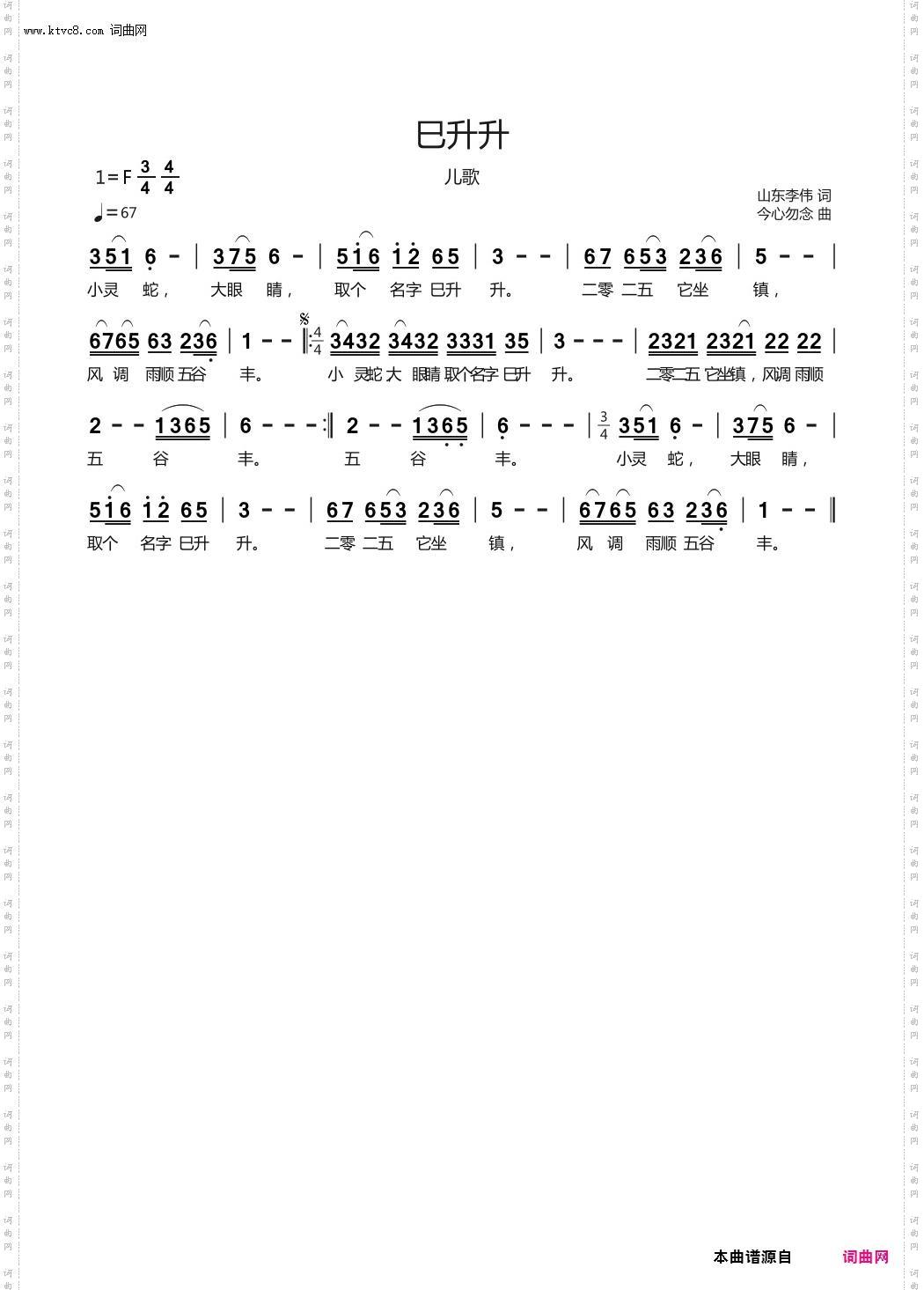 巳升升_儿歌