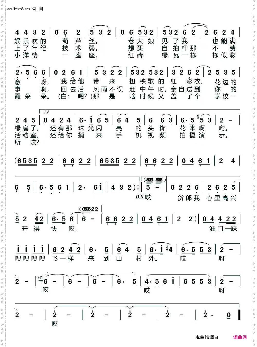 新时代的送货郎_新编民歌