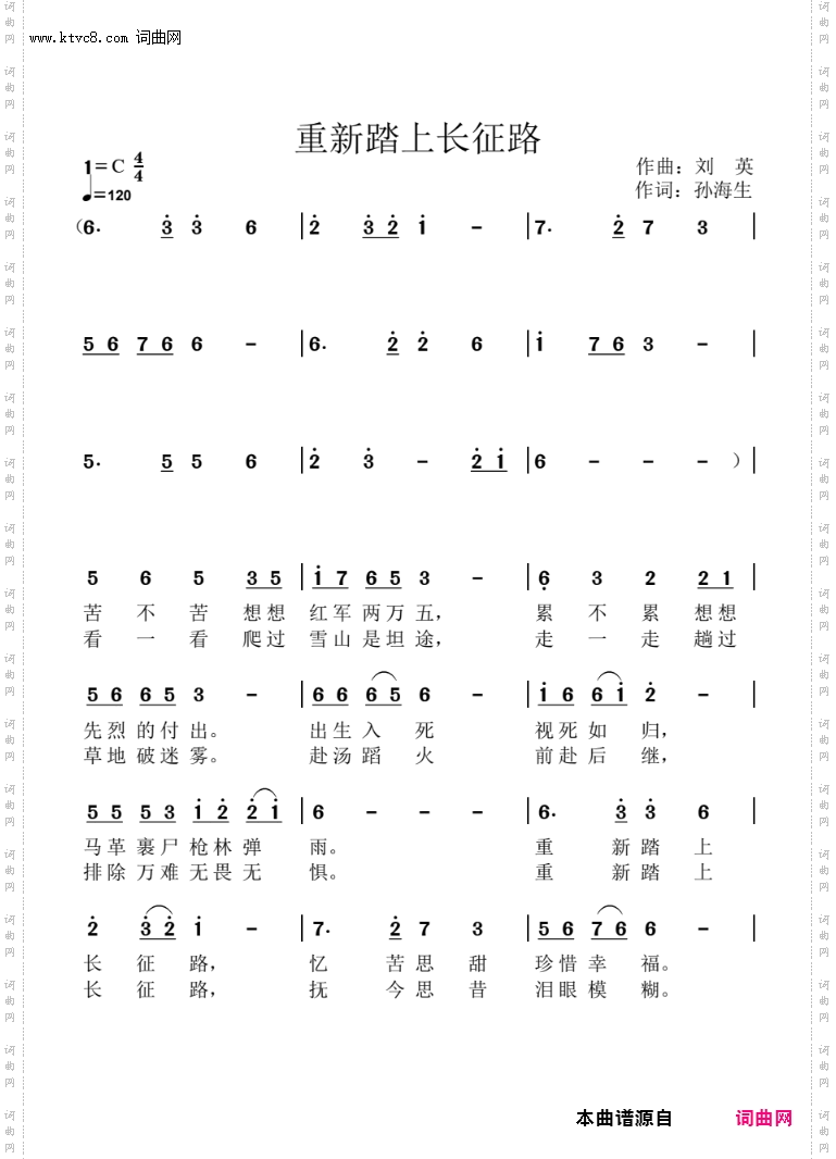 重新踏上长征路