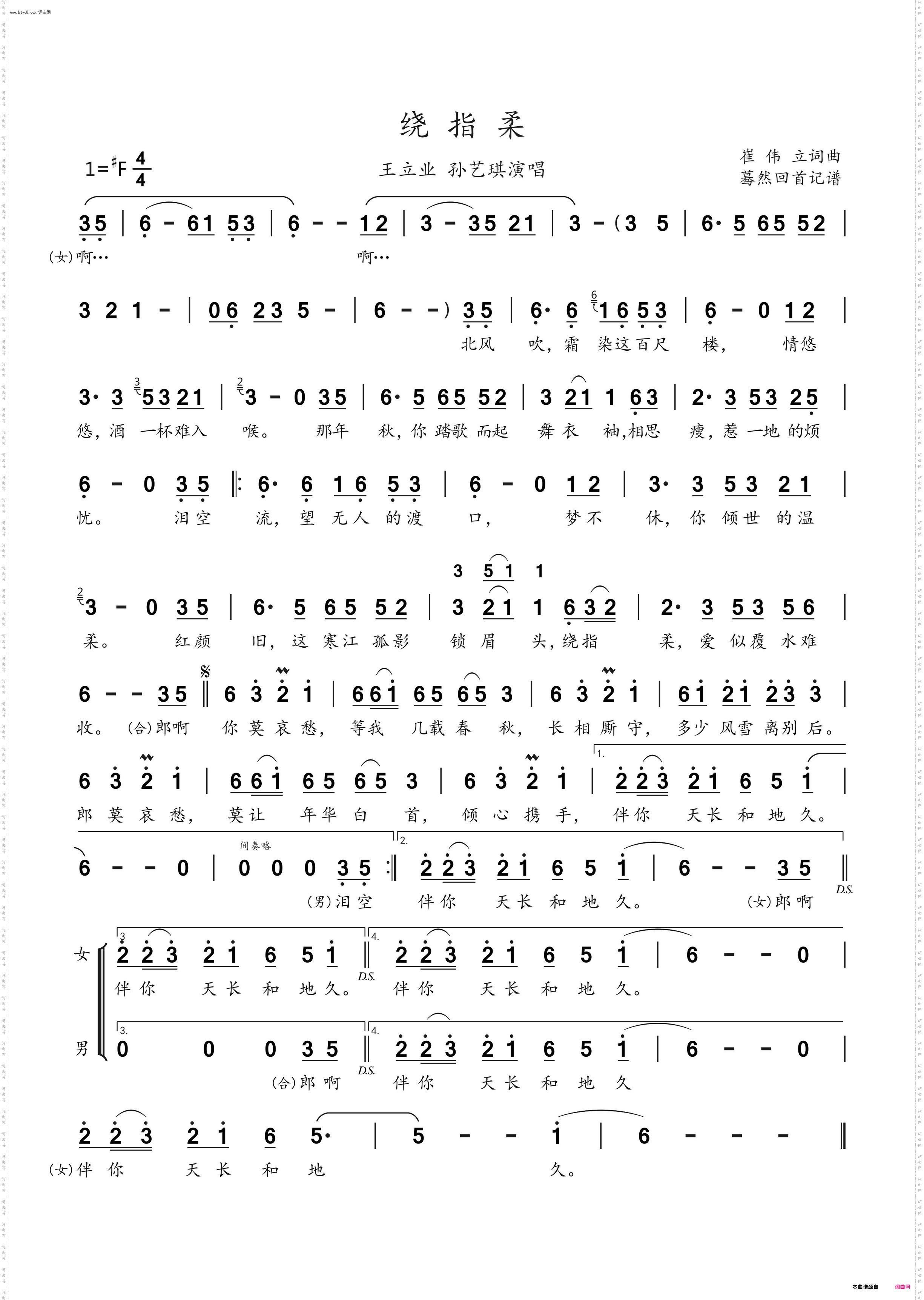 绕指柔_崔伟立 孙艺琪演唱