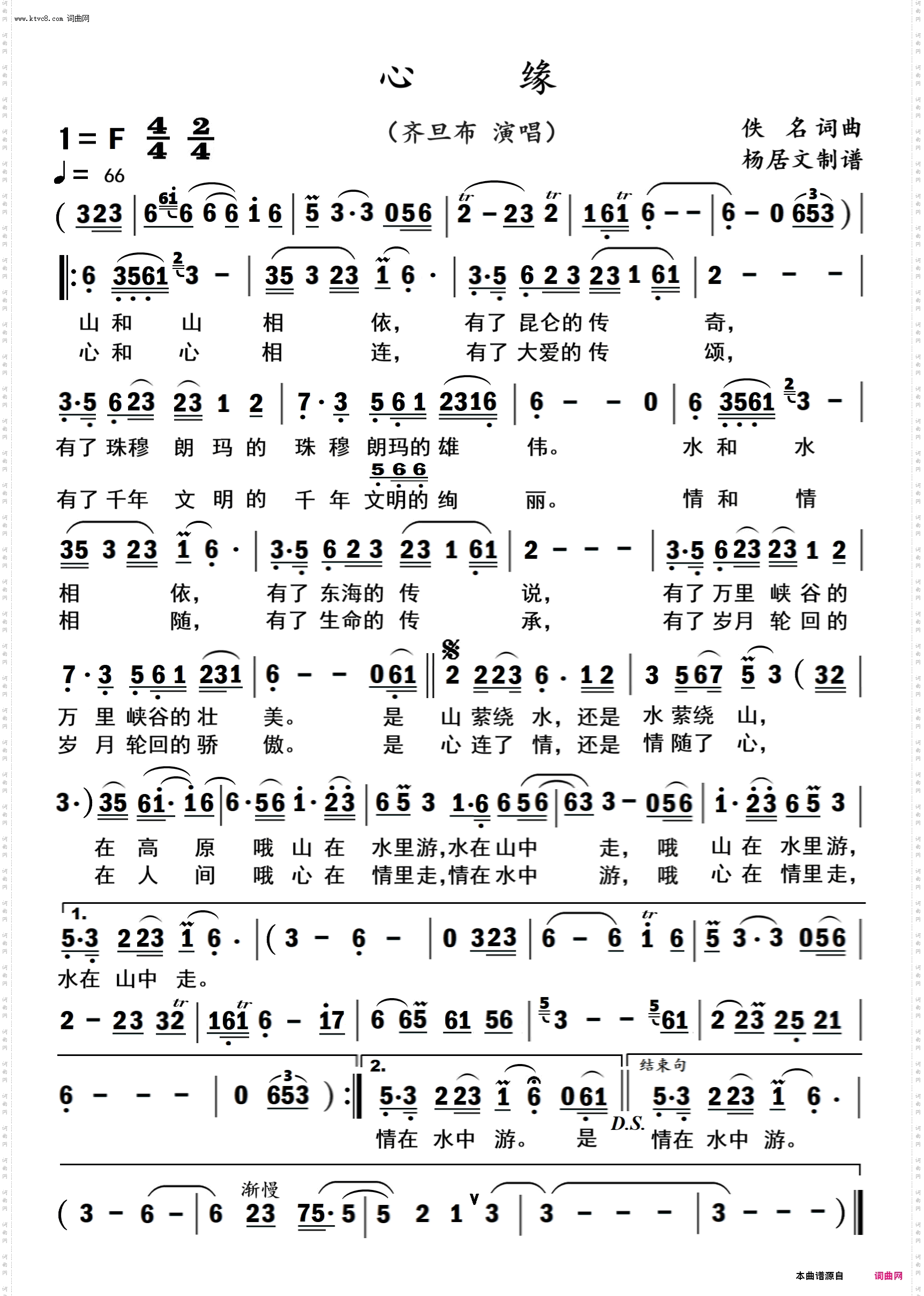 心缘_齐旦布演唱