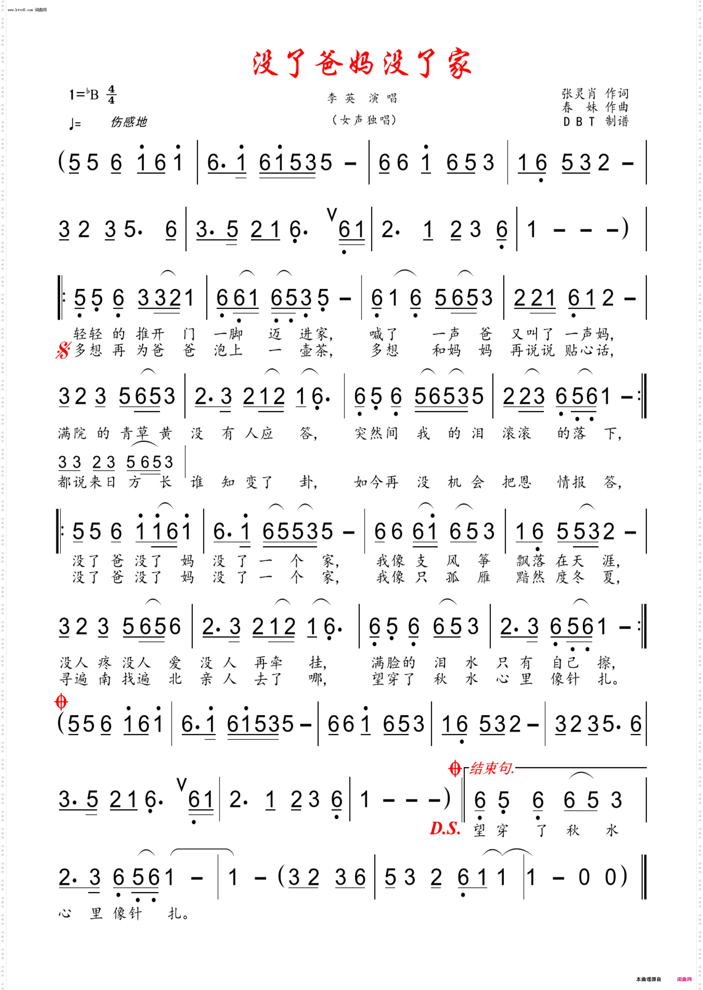 没了爸妈没了家_女声独唱