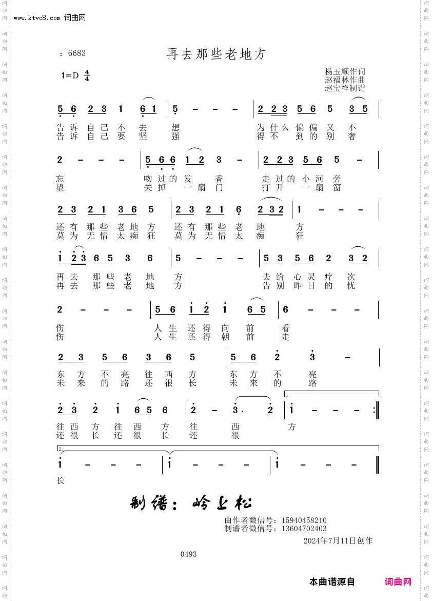 再去那些老地方_赵福林原创专辑