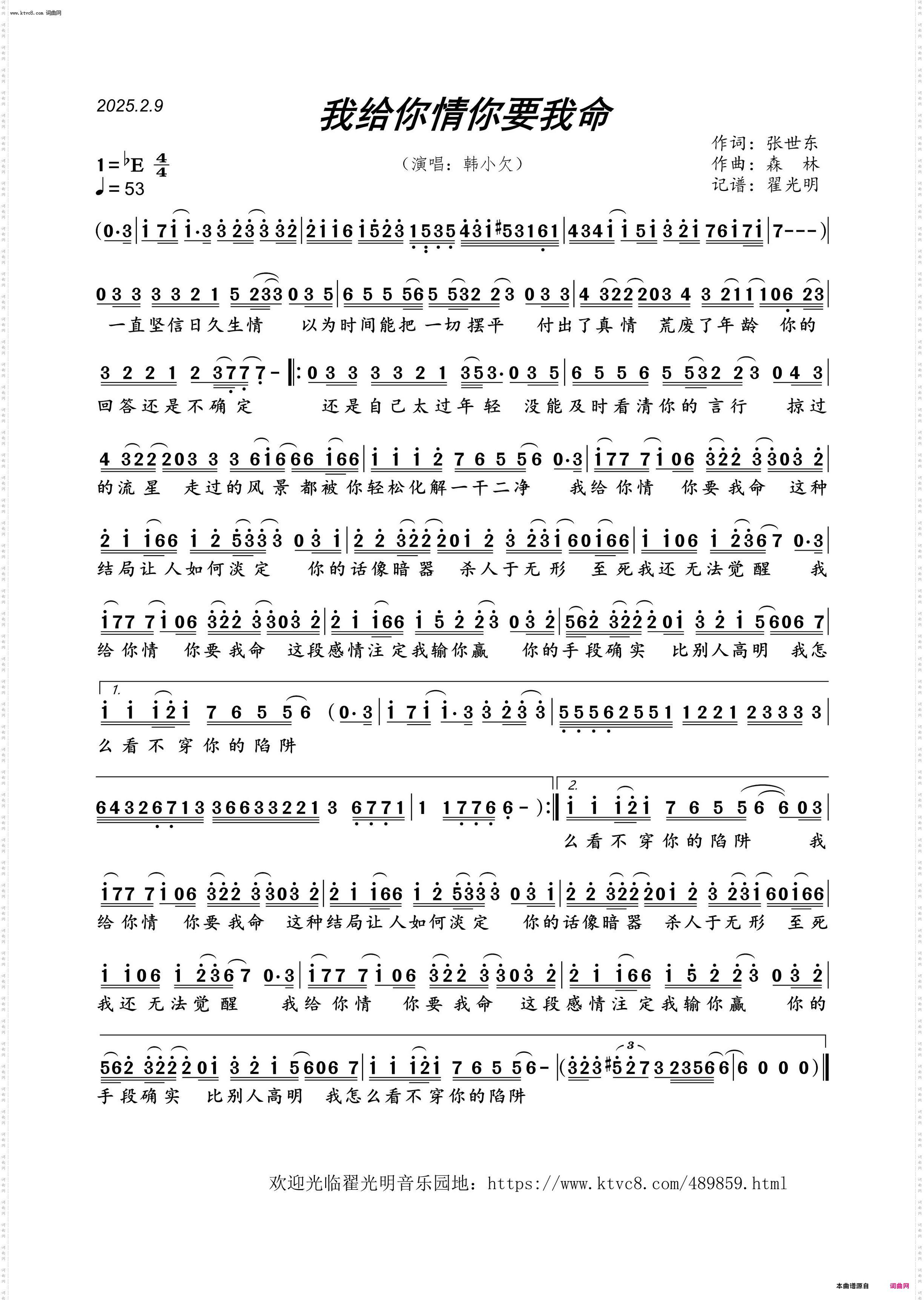 我给你情你要我命