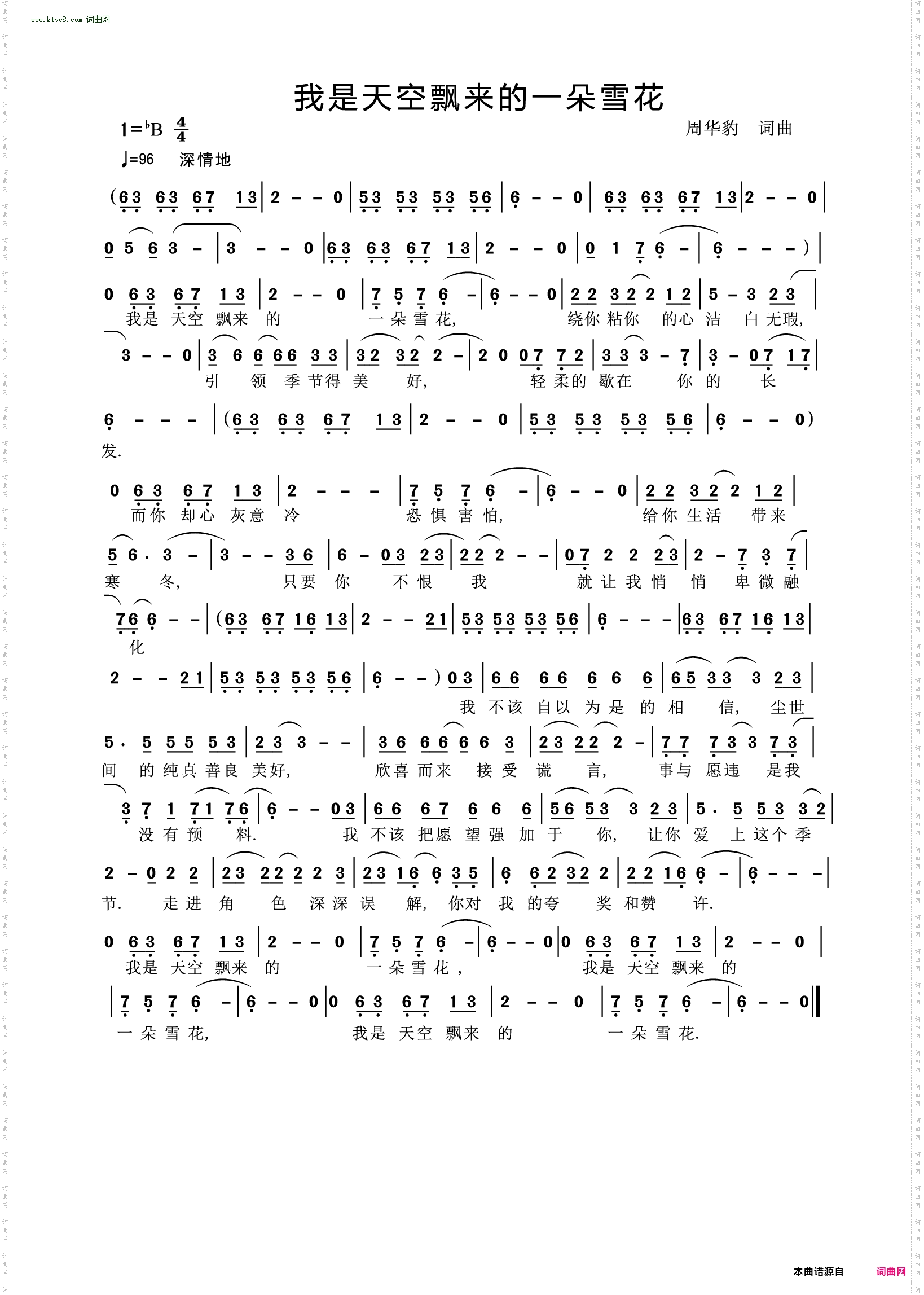我是天空飘来的一朵雪花