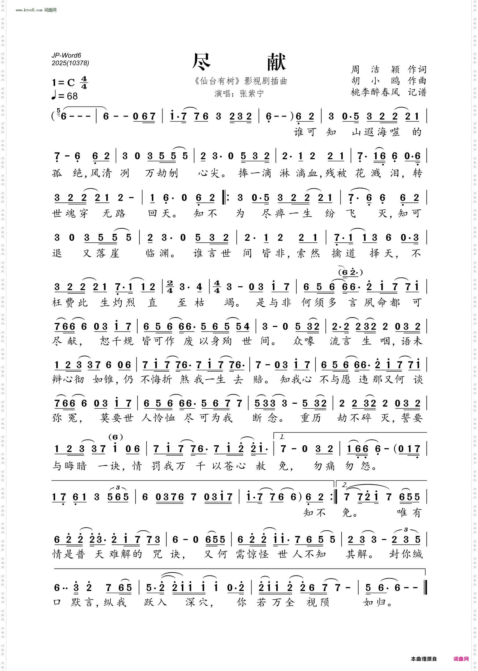 尽献_《仙台有树》影视剧插曲