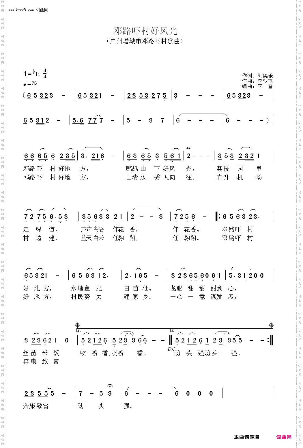 邓路吓村好风光