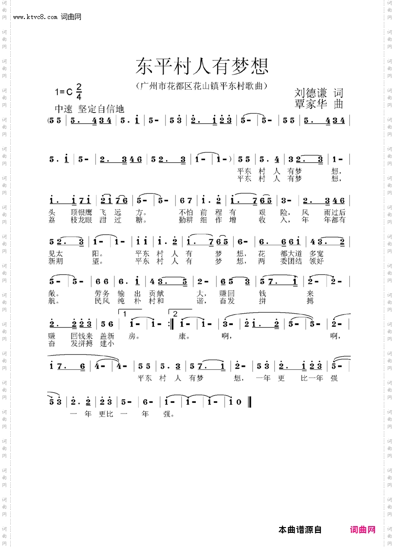 东平村人有梦想_广州市花都区花山镇平东村歌曲