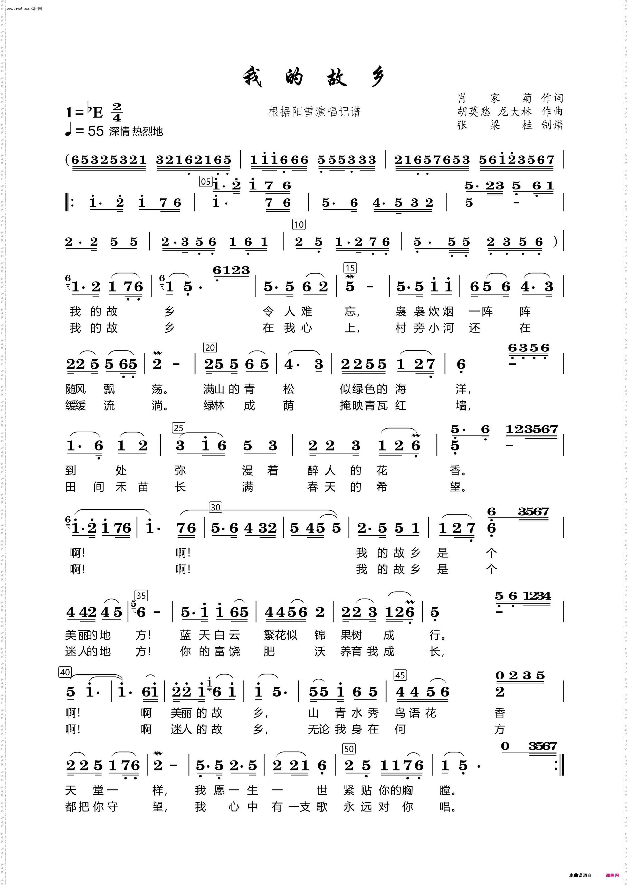 我的故乡_根据阳雪演唱记谱