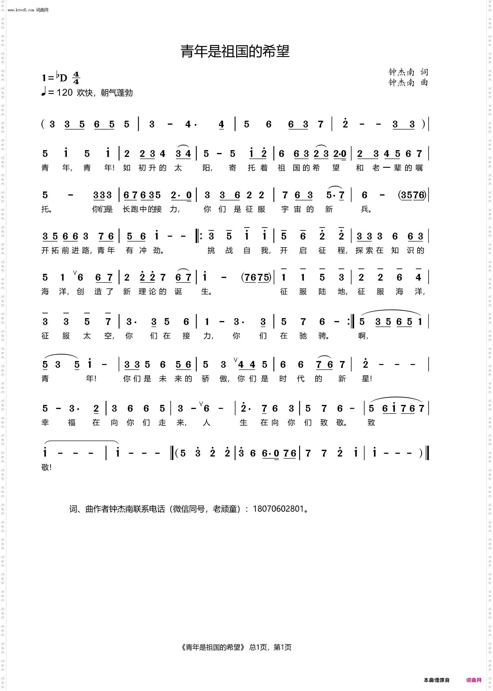 青年是祖国的希望