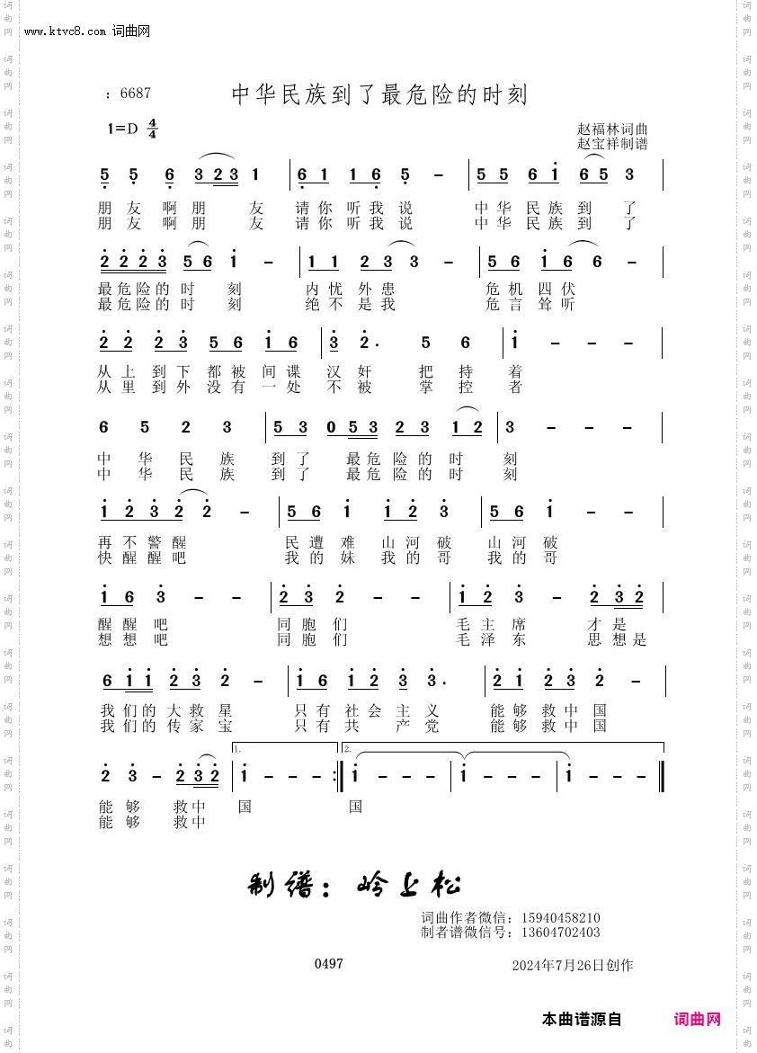 中华民族到了最危险的时刻_赵福林原创专辑