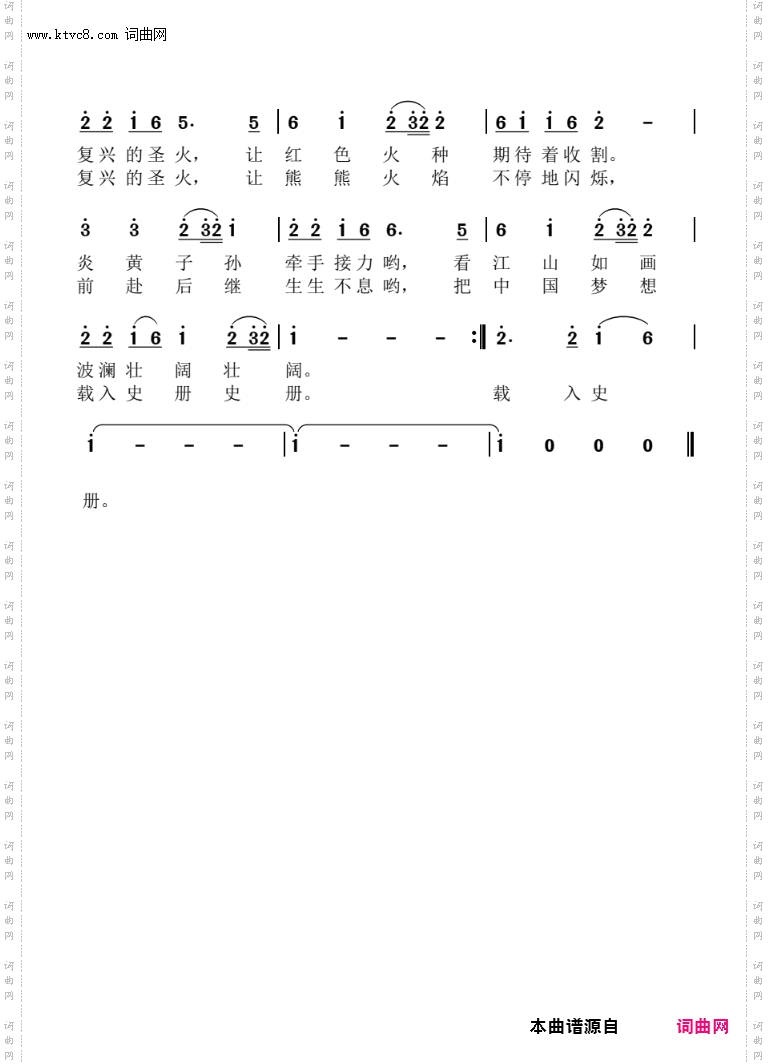 传递复兴的圣火