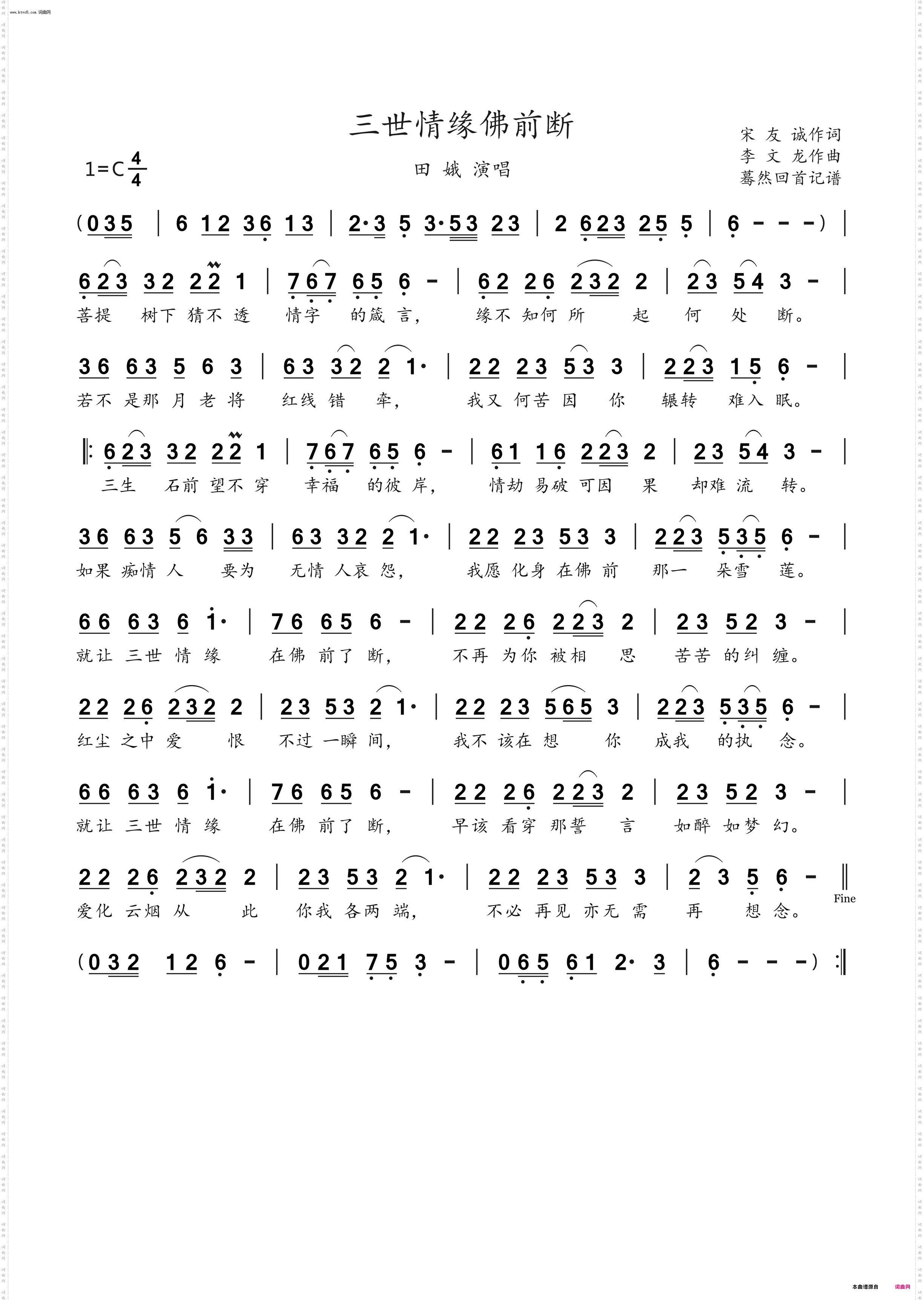 三世情缘佛前断_田娥演唱