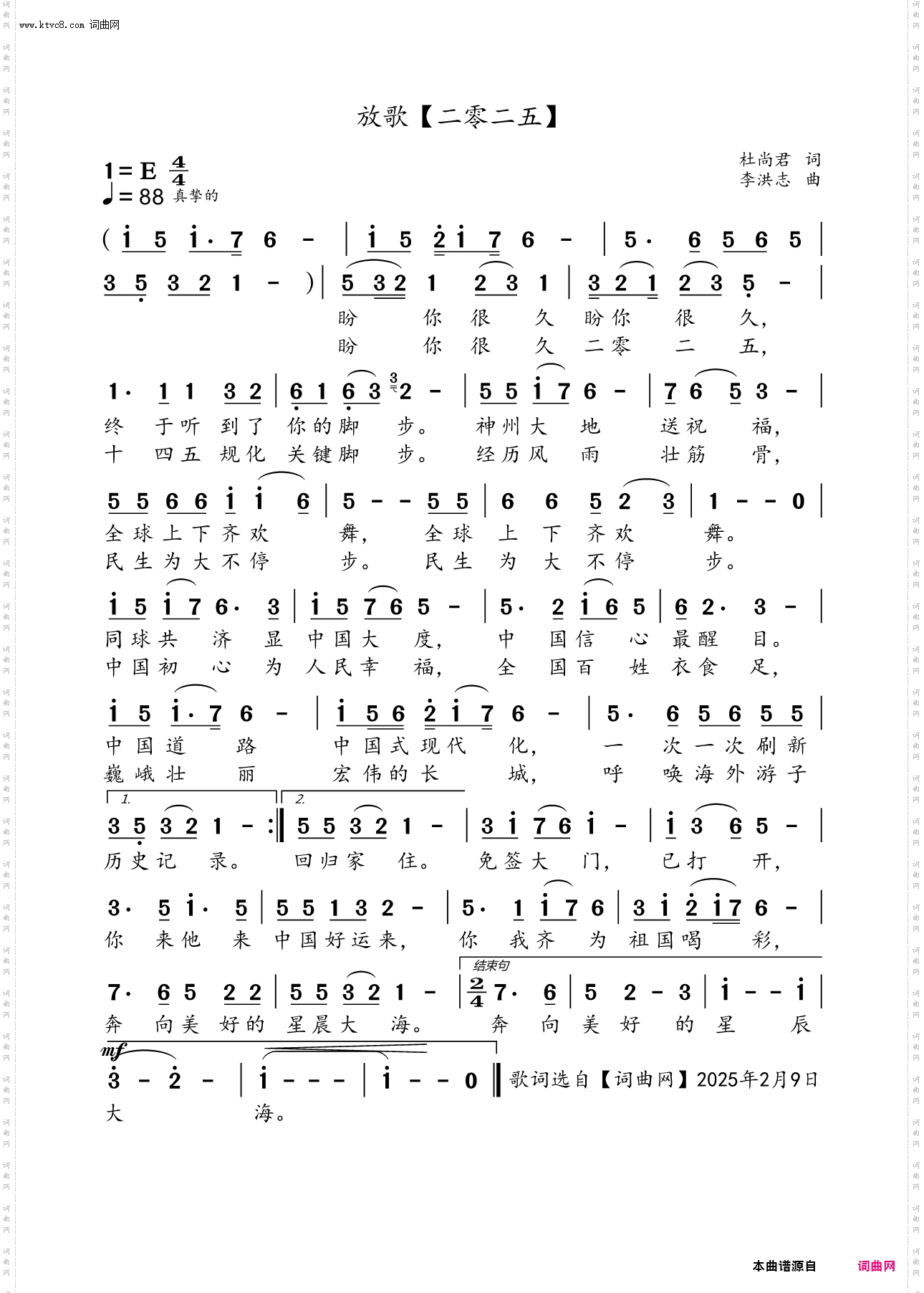 放歌【二零二五】