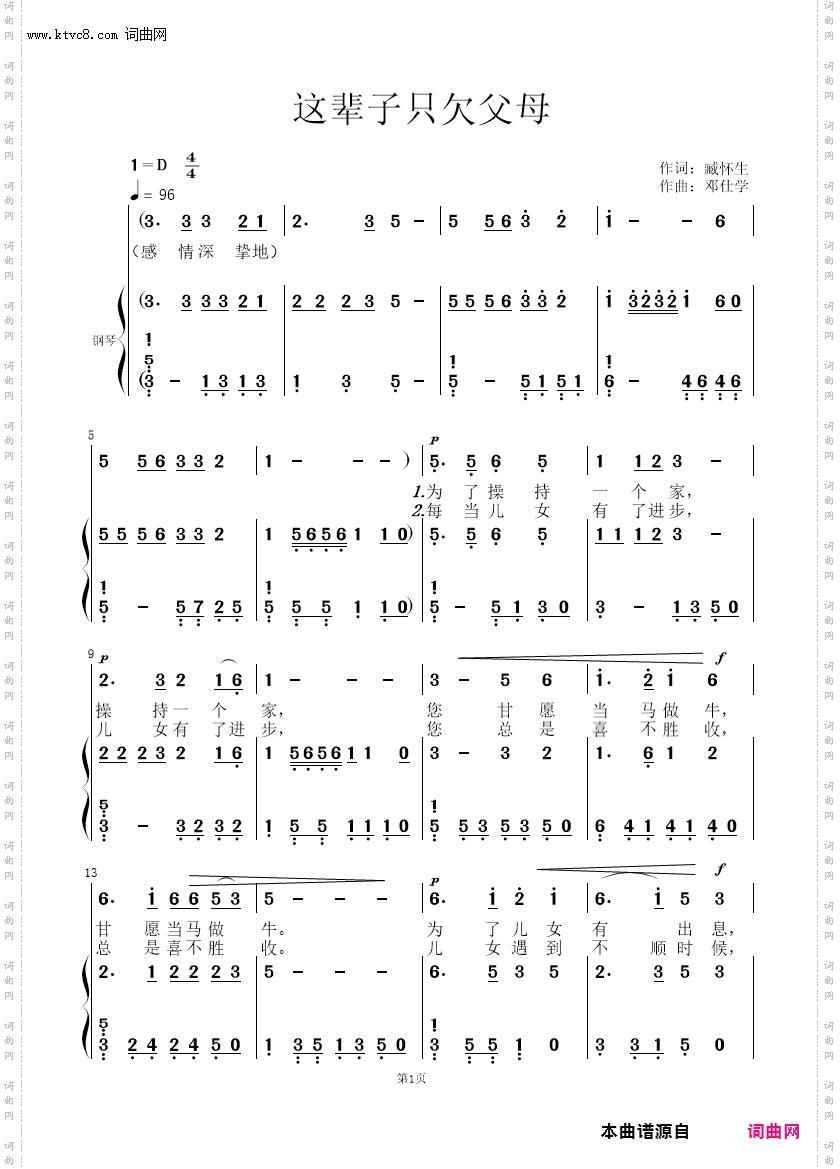 这辈子只欠父母