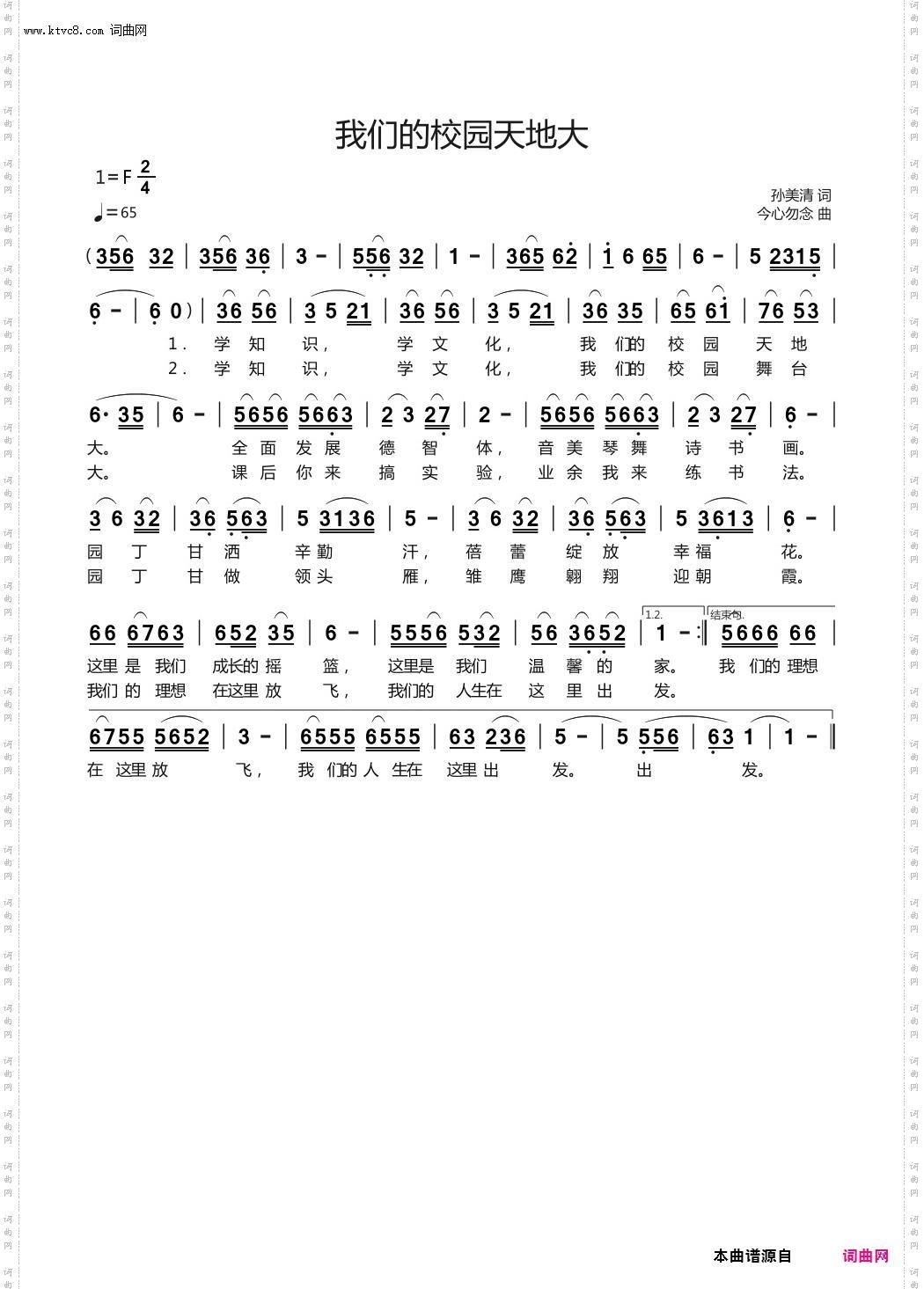 我们的校园天地大