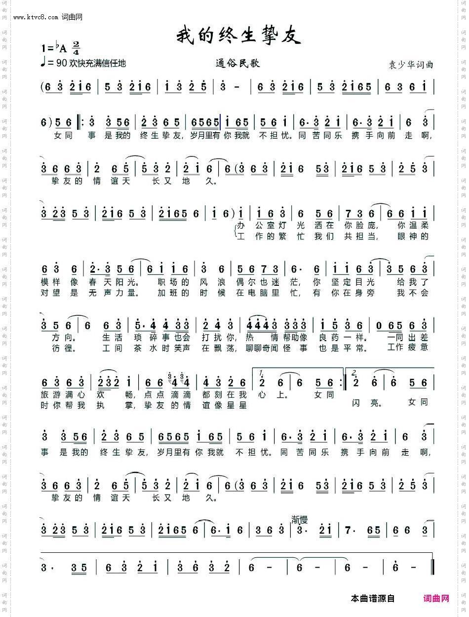 我的终生挚友_通俗民歌 袁少华