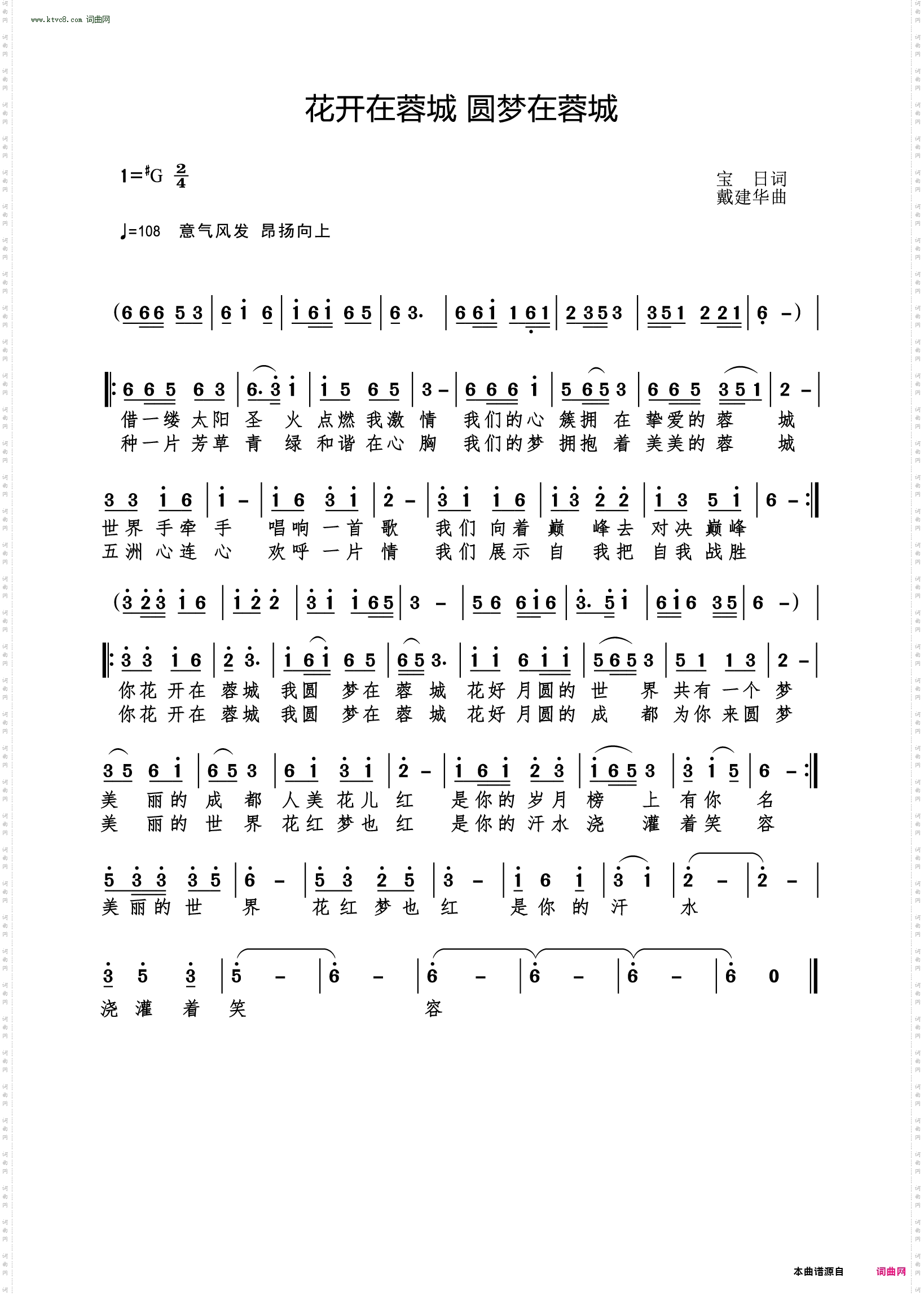 花开在蓉城 圆梦在蓉城