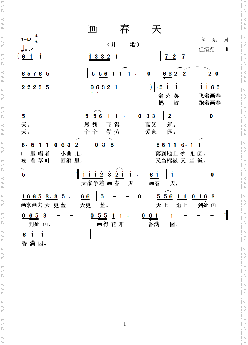 画春天_儿歌