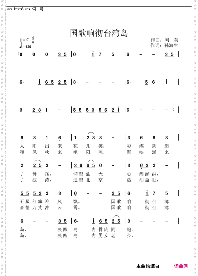 国歌响彻台湾岛