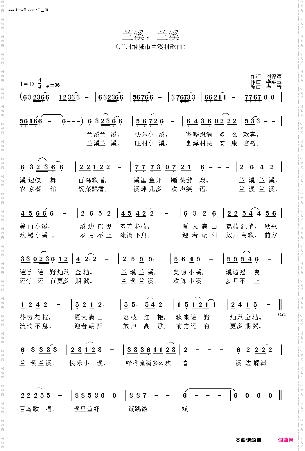 兰溪，兰溪_广州增城市兰溪村歌曲