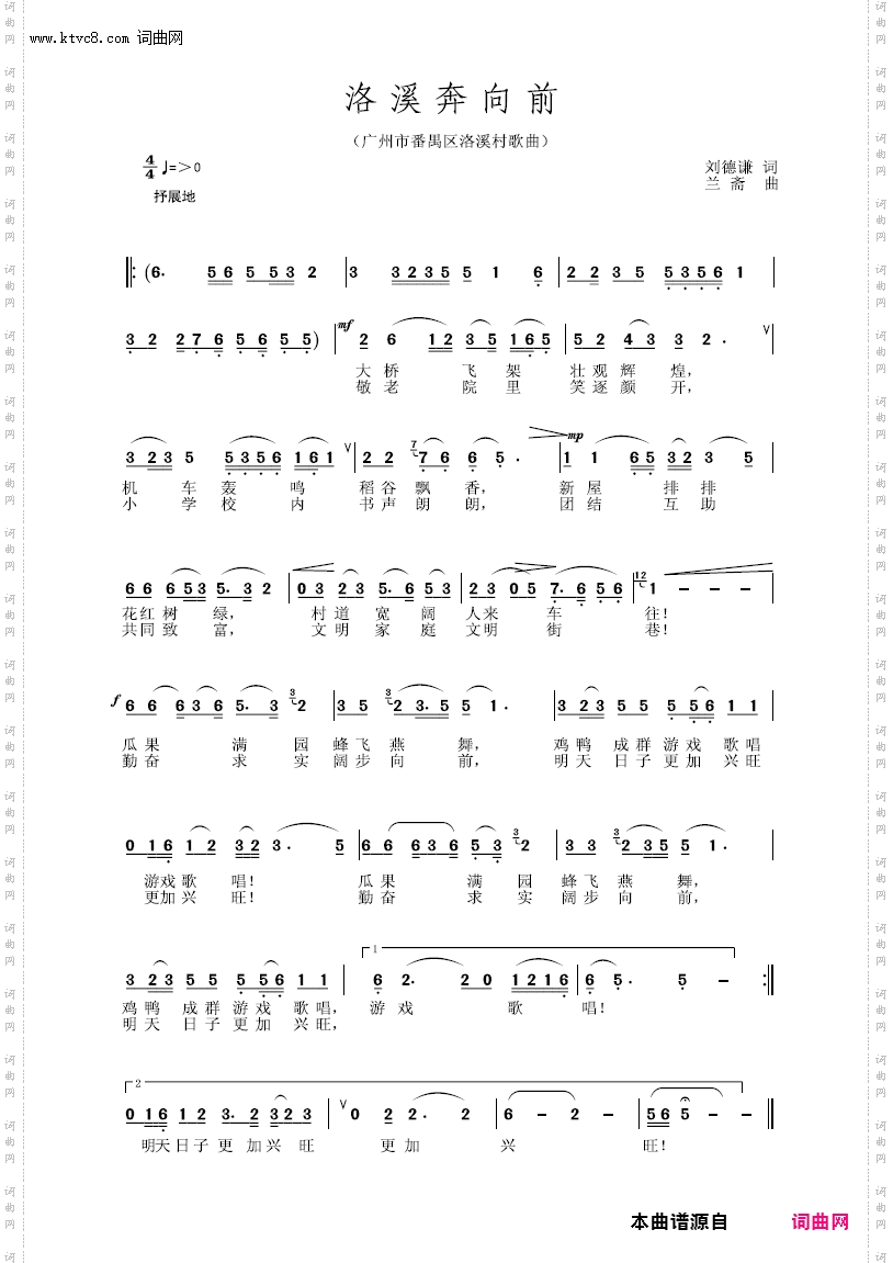 洛溪奔向前_广州市番禺区洛溪村歌曲